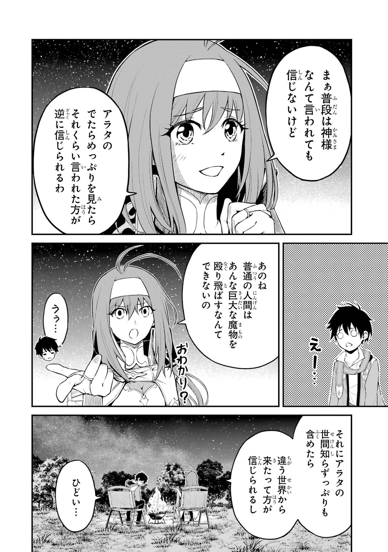 転生したら最強種たちが住まう島でした。この島でスローライフを楽しみます 第5話 - Page 36