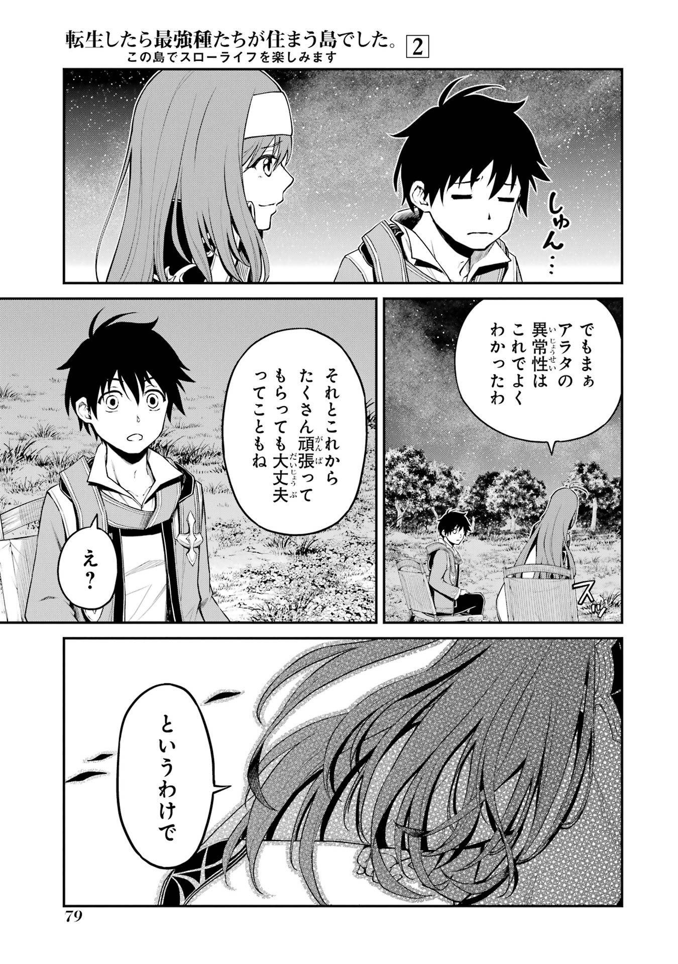 転生したら最強種たちが住まう島でした。この島でスローライフを楽しみます 第5話 - Page 37