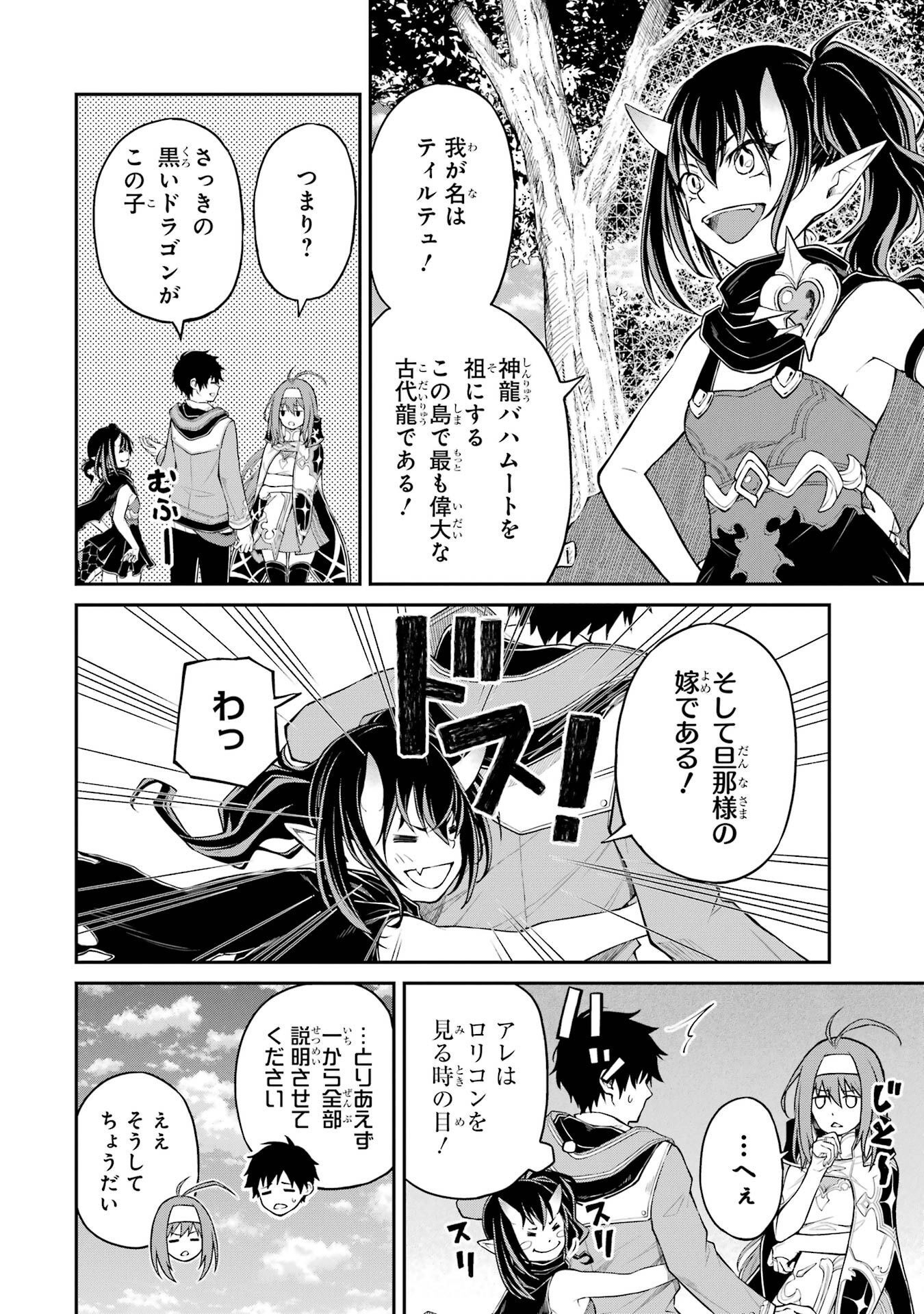 転生したら最強種たちが住まう島でした。この島でスローライフを楽しみます 第5話 - Page 4