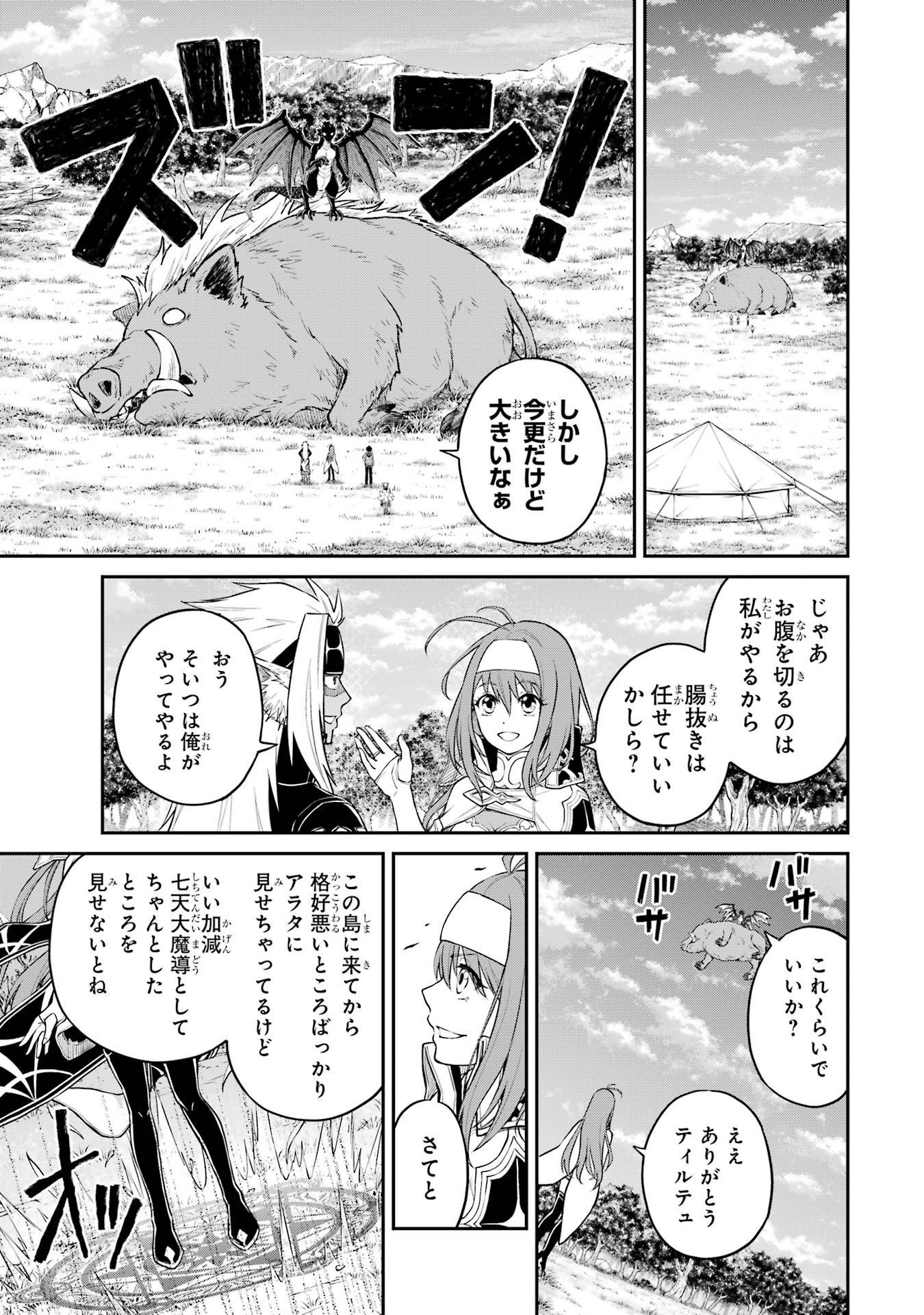 転生したら最強種たちが住まう島でした。この島でスローライフを楽しみます 第5話 - Page 9