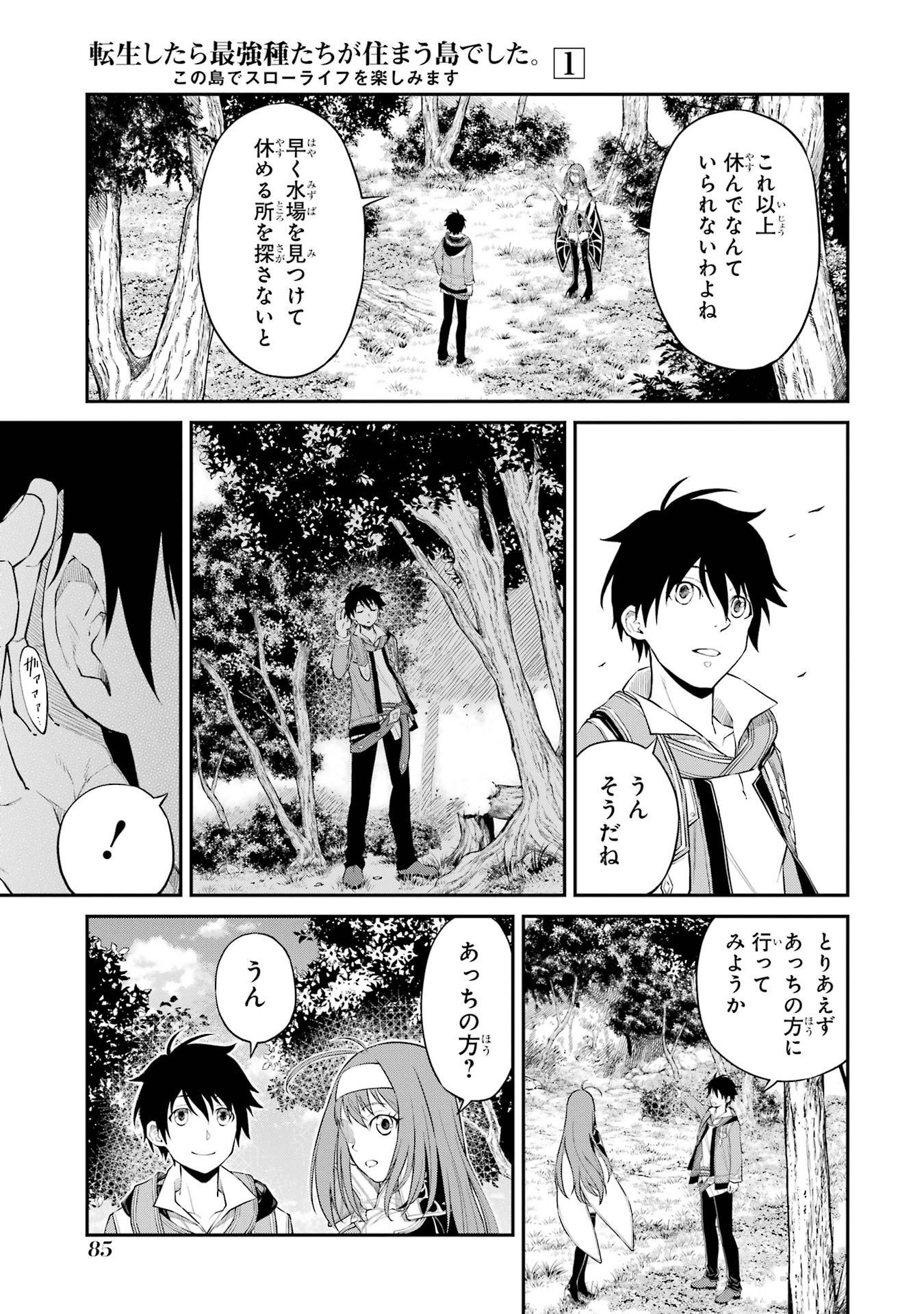 転生したら最強種たちが住まう島でした。この島でスローライフを楽しみます 第2話 - Page 11