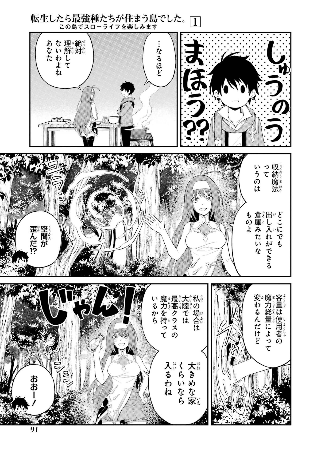 転生したら最強種たちが住まう島でした。この島でスローライフを楽しみます 第2話 - Page 17