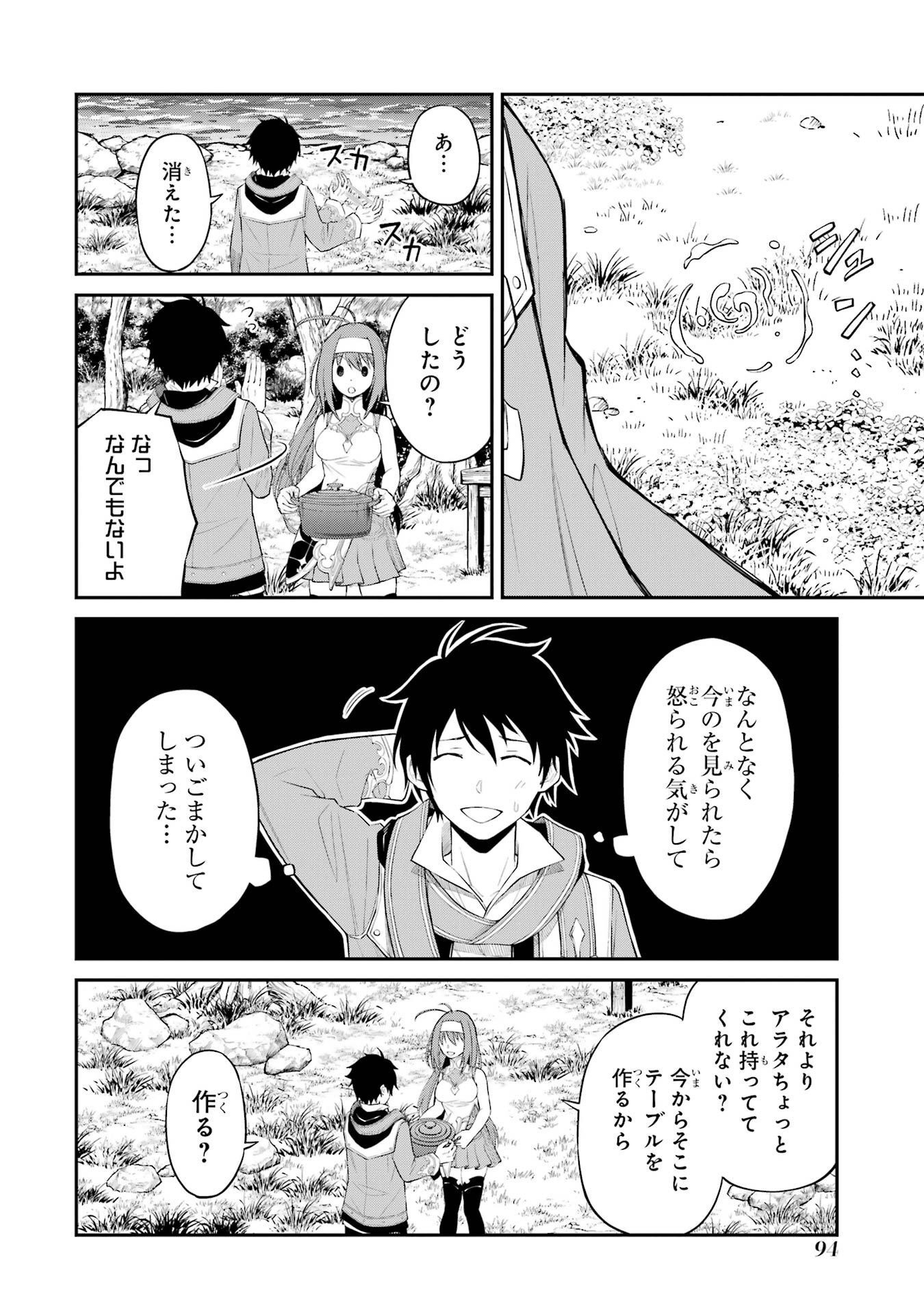 転生したら最強種たちが住まう島でした。この島でスローライフを楽しみます 第2話 - Page 20