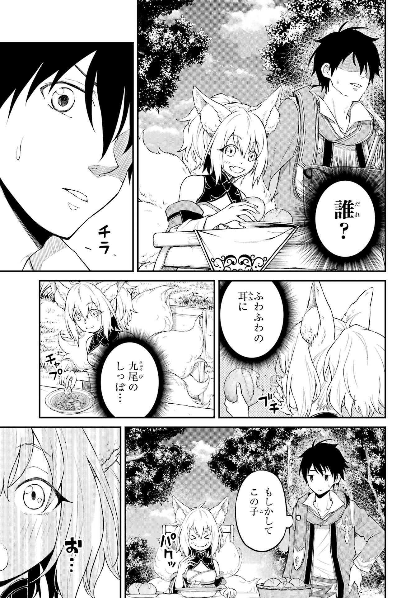 転生したら最強種たちが住まう島でした。この島でスローライフを楽しみます 第2話 - Page 25