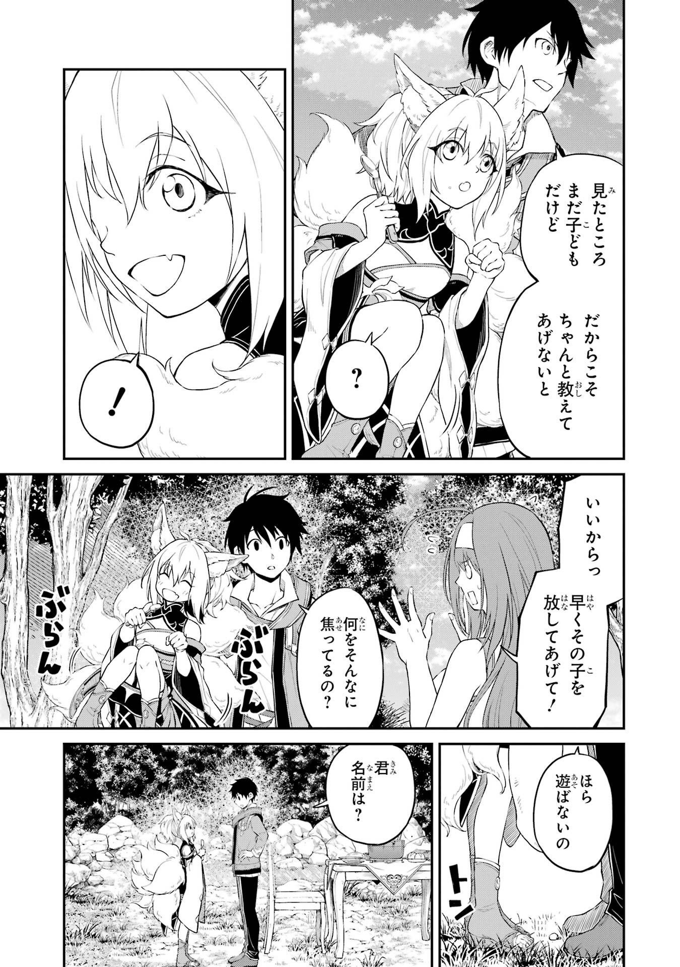 転生したら最強種たちが住まう島でした。この島でスローライフを楽しみます 第2話 - Page 29