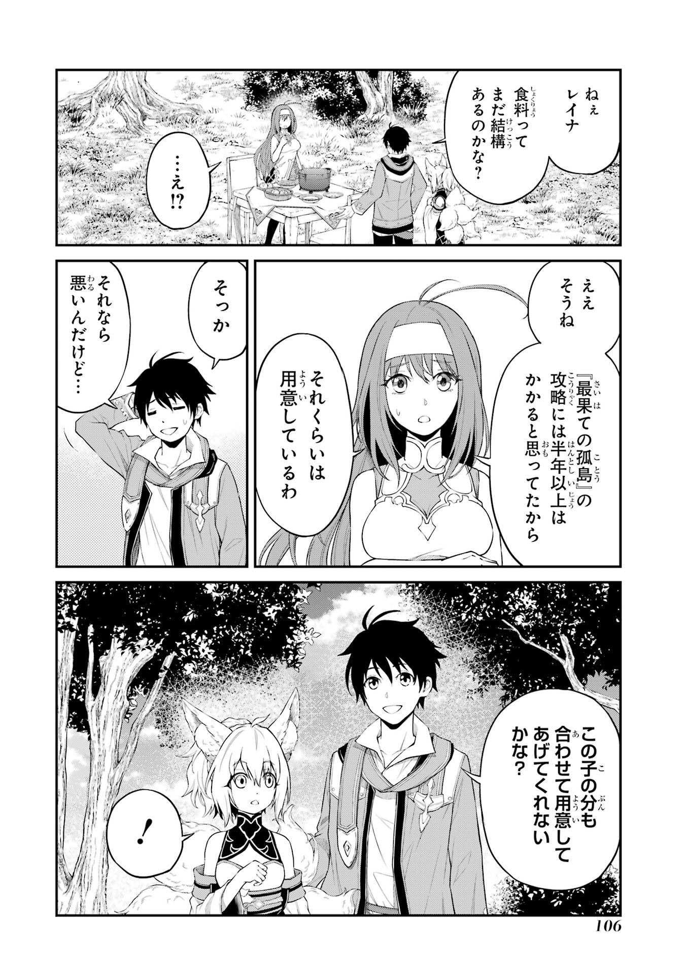 転生したら最強種たちが住まう島でした。この島でスローライフを楽しみます 第2話 - Page 32