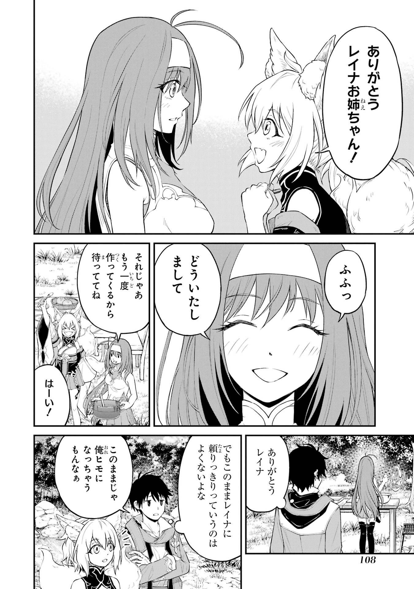 転生したら最強種たちが住まう島でした。この島でスローライフを楽しみます 第2話 - Page 34