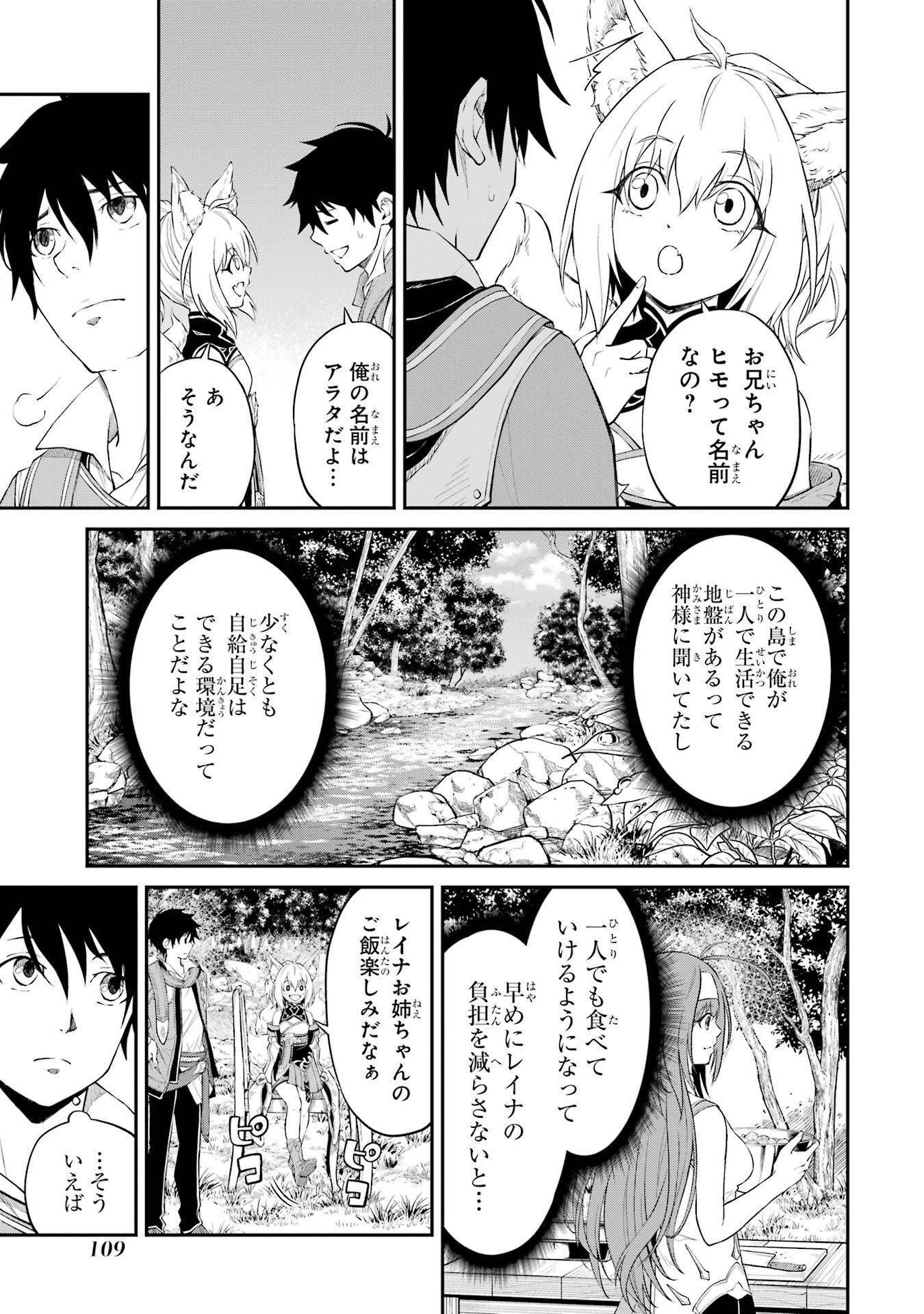 転生したら最強種たちが住まう島でした。この島でスローライフを楽しみます 第2話 - Page 35