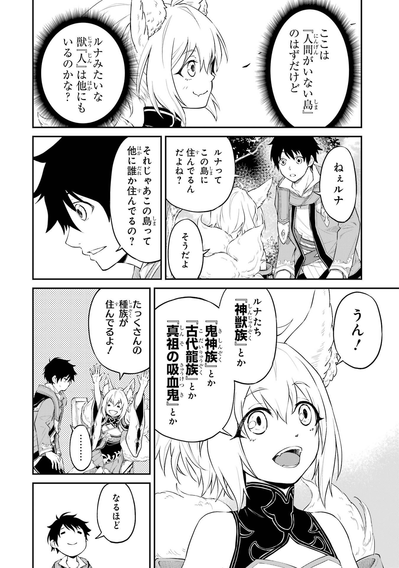 転生したら最強種たちが住まう島でした。この島でスローライフを楽しみます 第2話 - Page 36