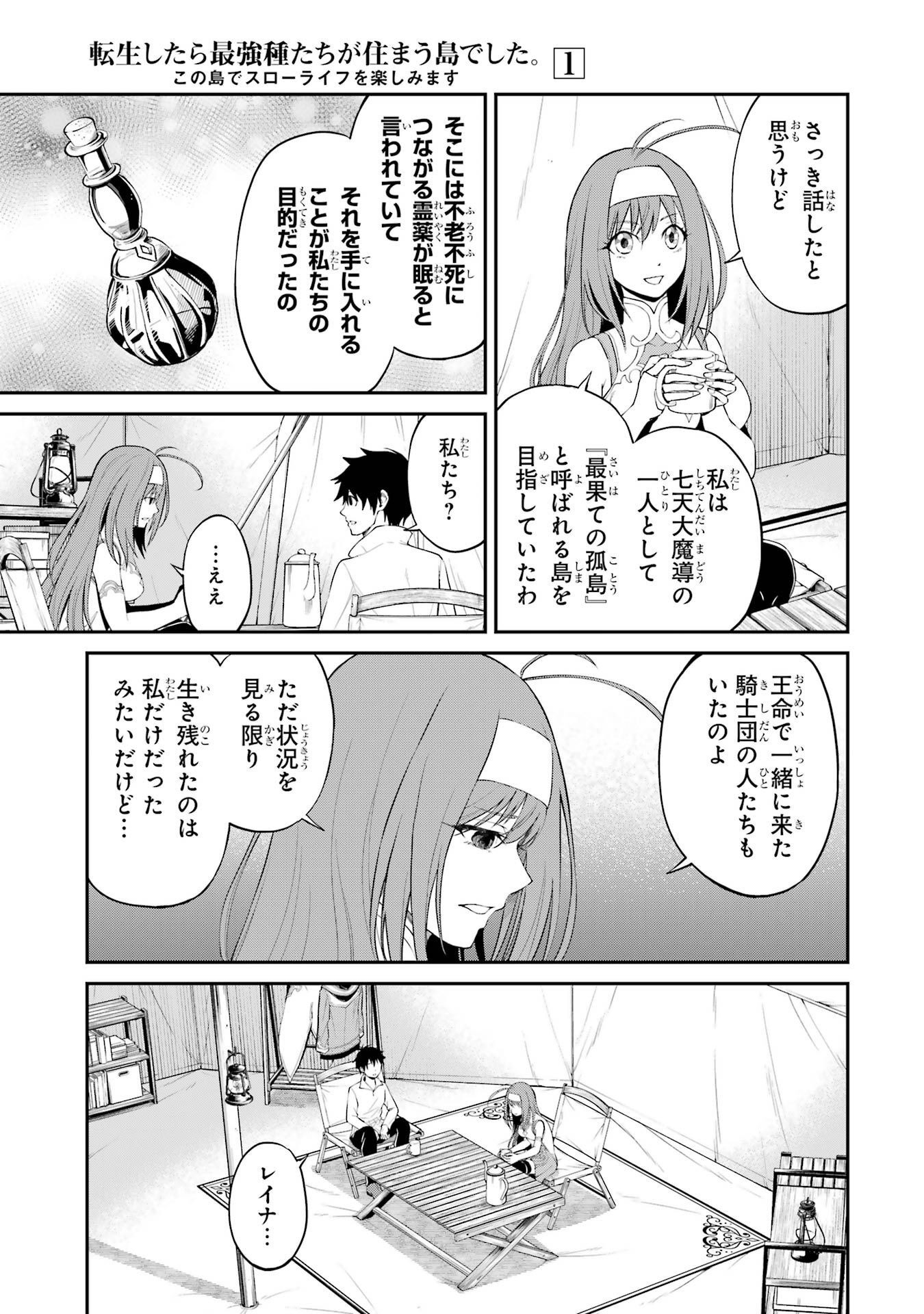 転生したら最強種たちが住まう島でした。この島でスローライフを楽しみます 第2話 - Page 39