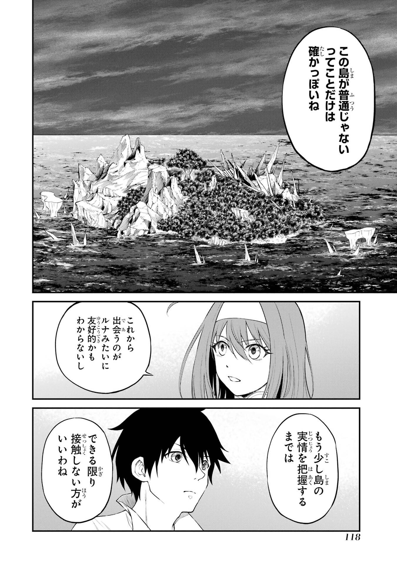 転生したら最強種たちが住まう島でした。この島でスローライフを楽しみます 第2話 - Page 44