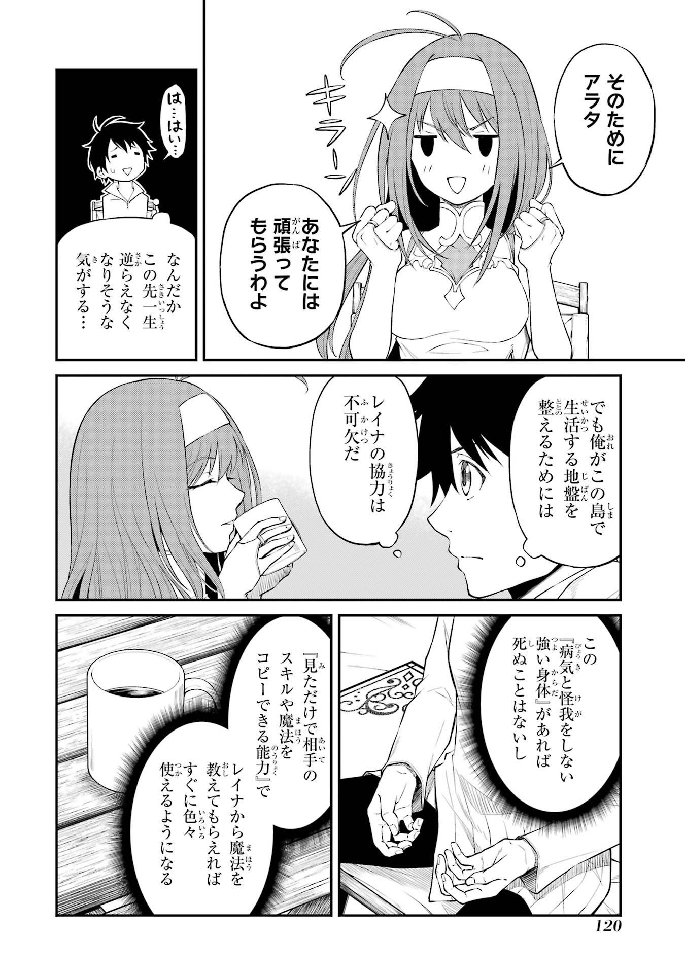 転生したら最強種たちが住まう島でした。この島でスローライフを楽しみます 第2話 - Page 46