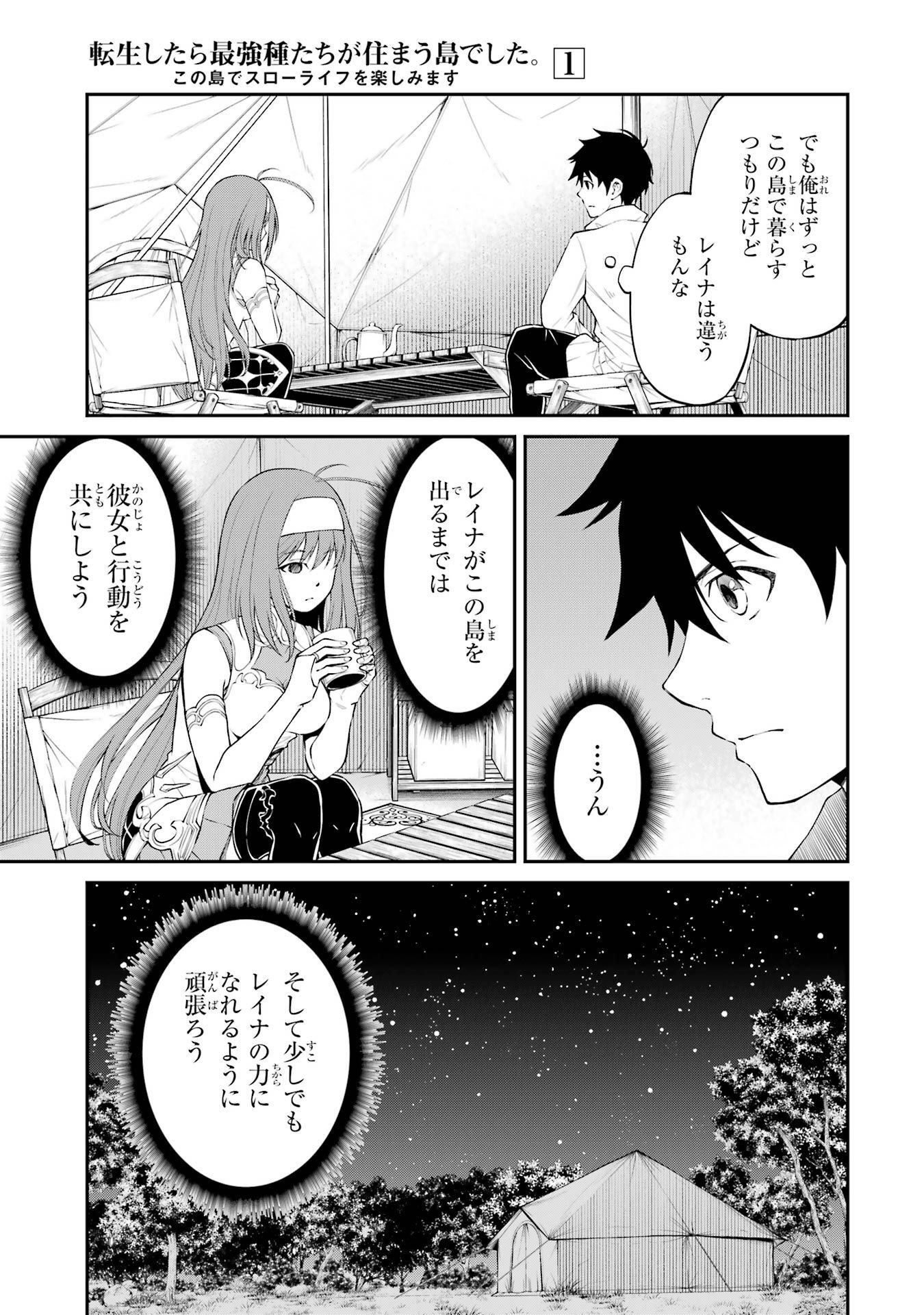 転生したら最強種たちが住まう島でした。この島でスローライフを楽しみます 第2話 - Page 47