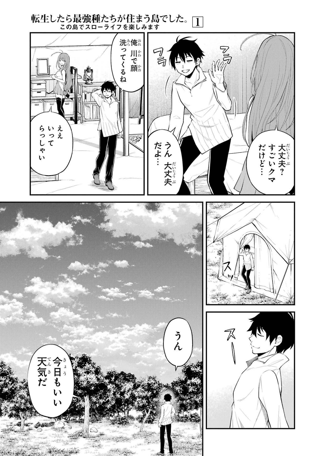 転生したら最強種たちが住まう島でした。この島でスローライフを楽しみます 第2話 - Page 49