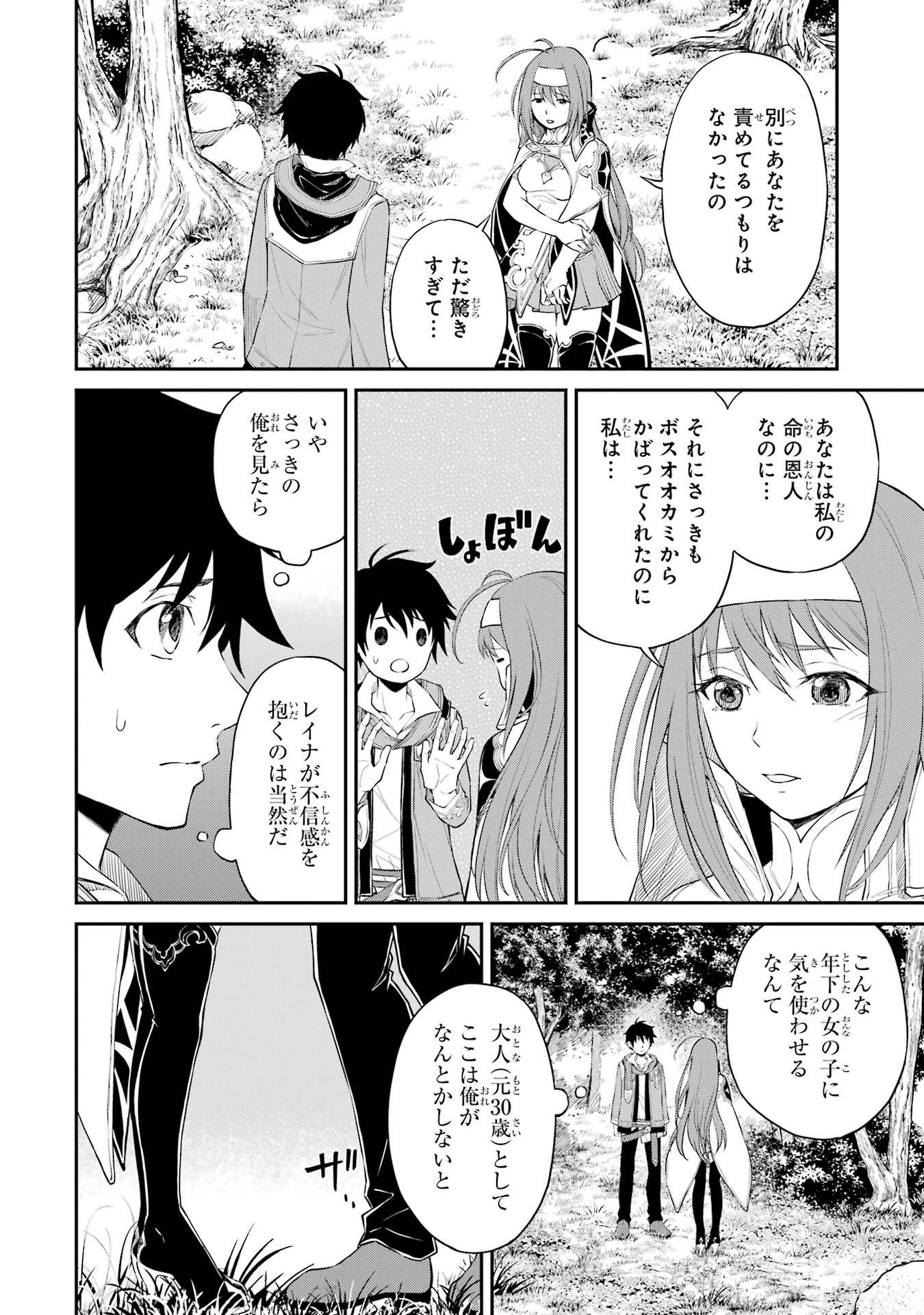 転生したら最強種たちが住まう島でした。この島でスローライフを楽しみます 第2話 - Page 6