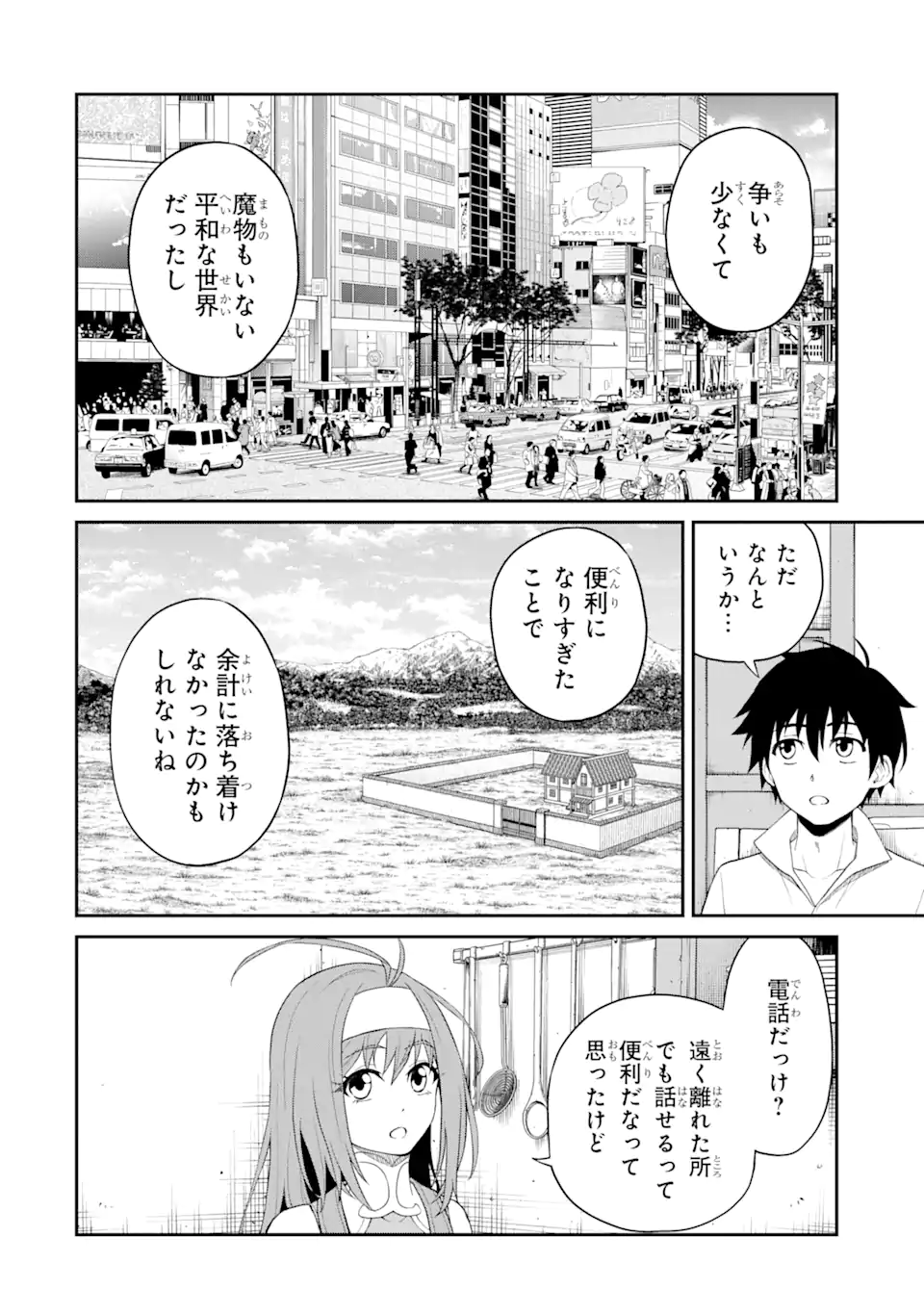 転生したら最強種たちが住まう島でした。この島でスローライフを楽しみます 第13.1話 - Page 14