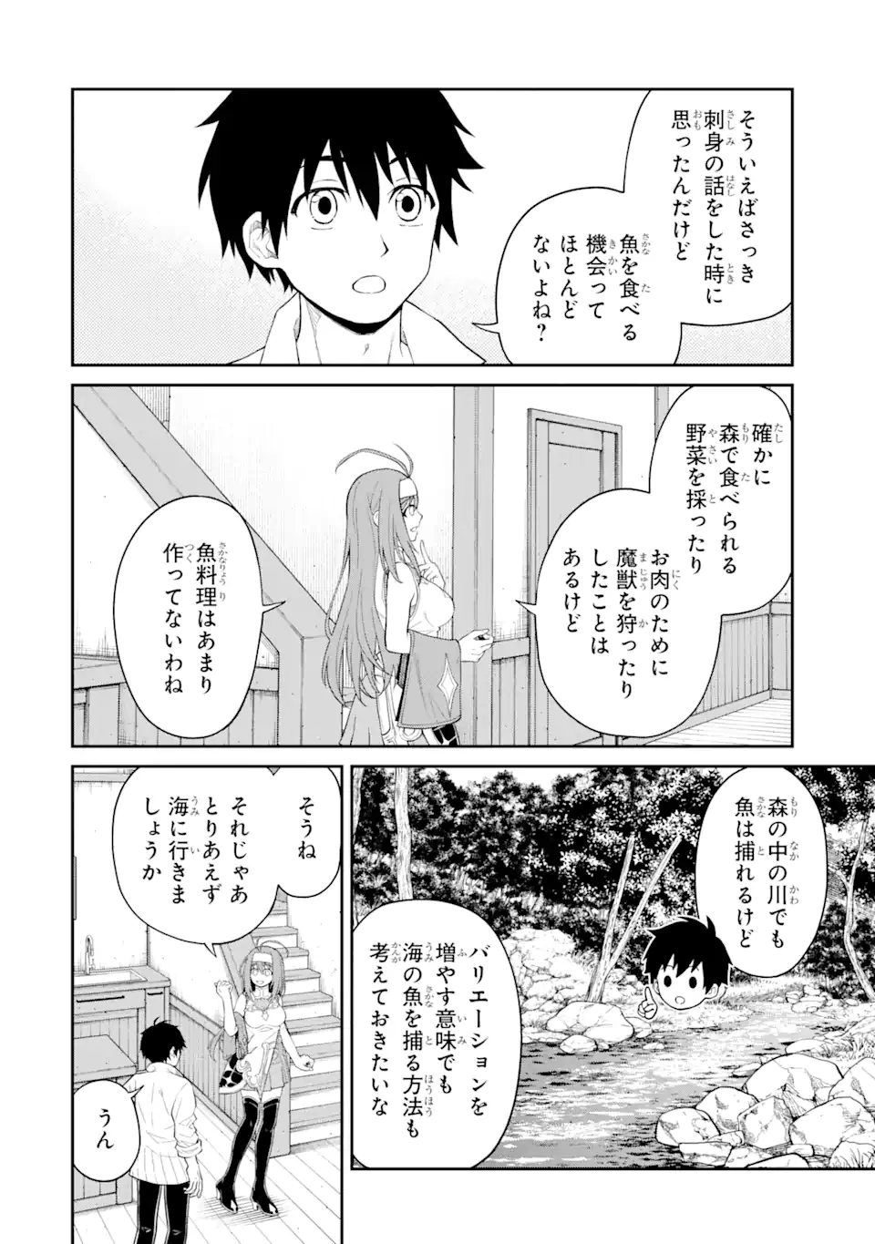 転生したら最強種たちが住まう島でした。この島でスローライフを楽しみます 第13.1話 - Page 16