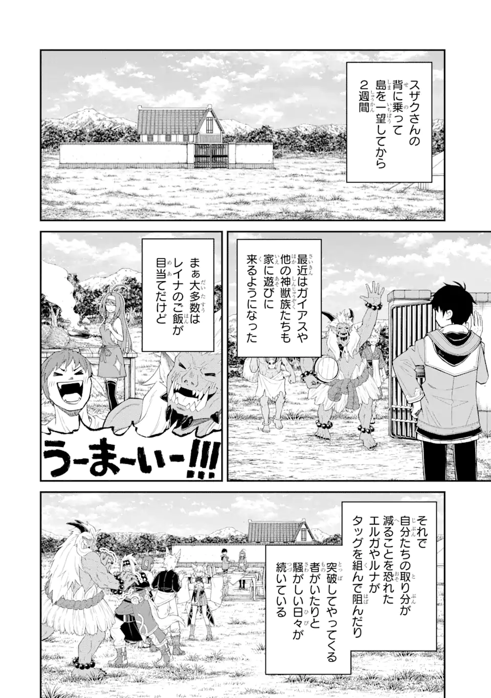 転生したら最強種たちが住まう島でした。この島でスローライフを楽しみます 第13.1話 - Page 8