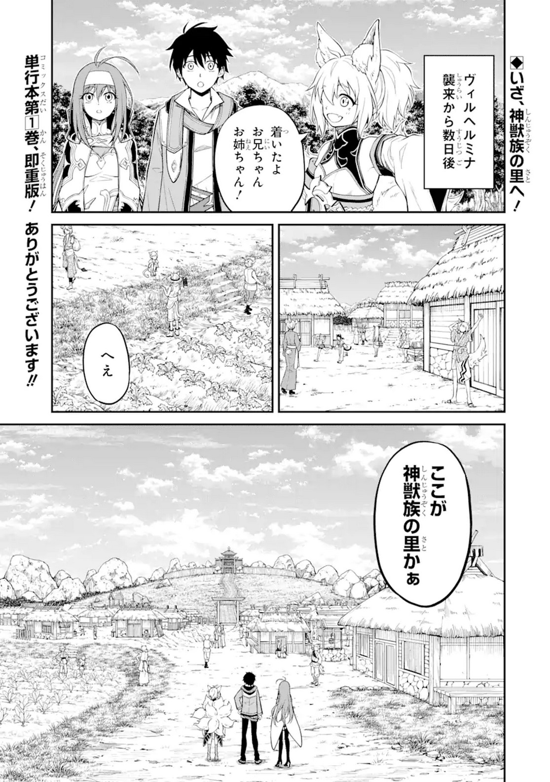 転生したら最強種たちが住まう島でした。この島でスローライフを楽しみます 第8話 - Page 1