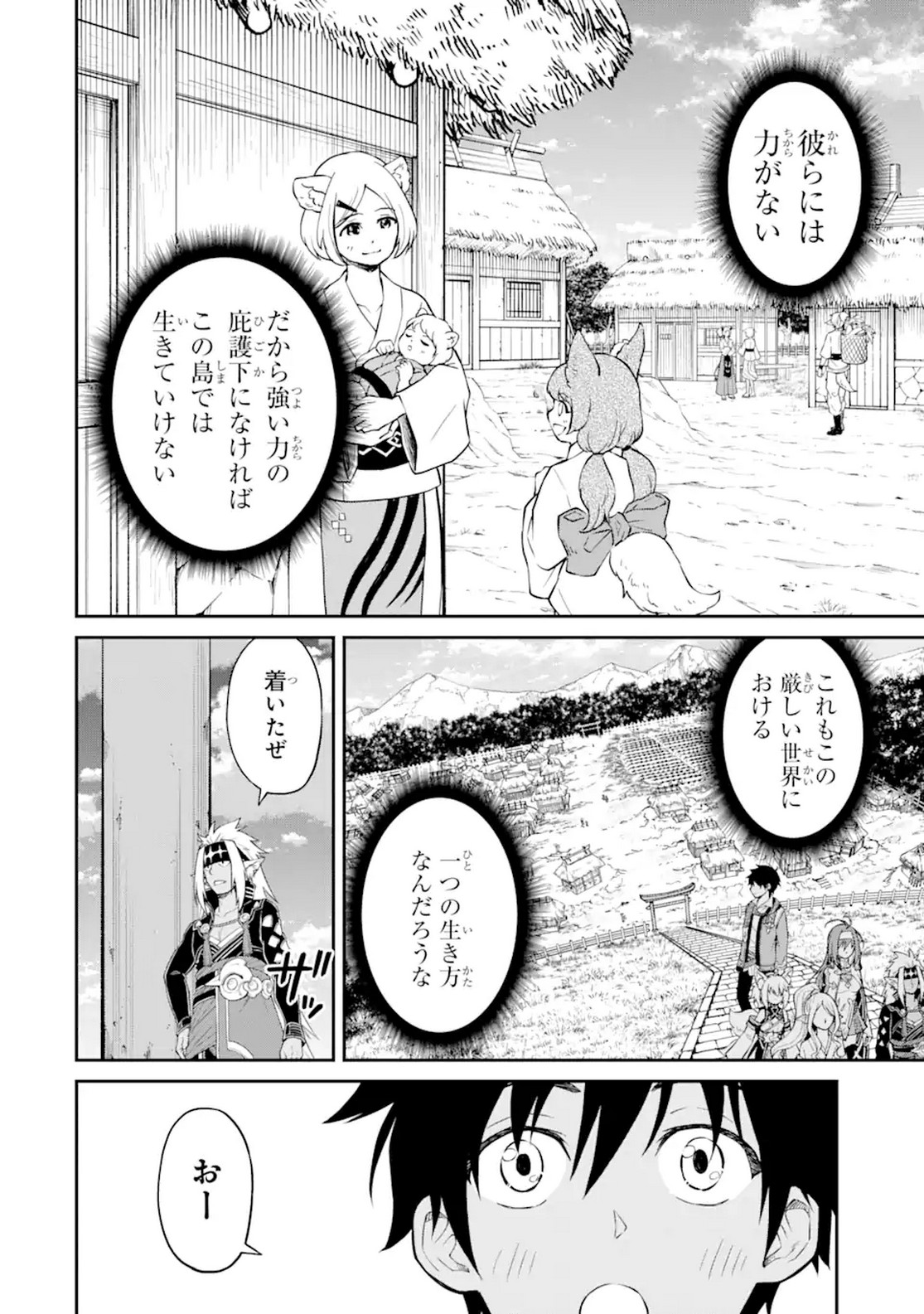 転生したら最強種たちが住まう島でした。この島でスローライフを楽しみます 第8話 - Page 10