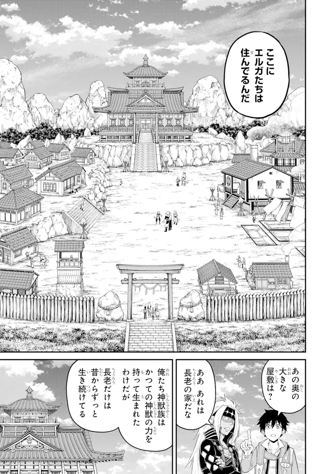 転生したら最強種たちが住まう島でした。この島でスローライフを楽しみます 第8話 - Page 11