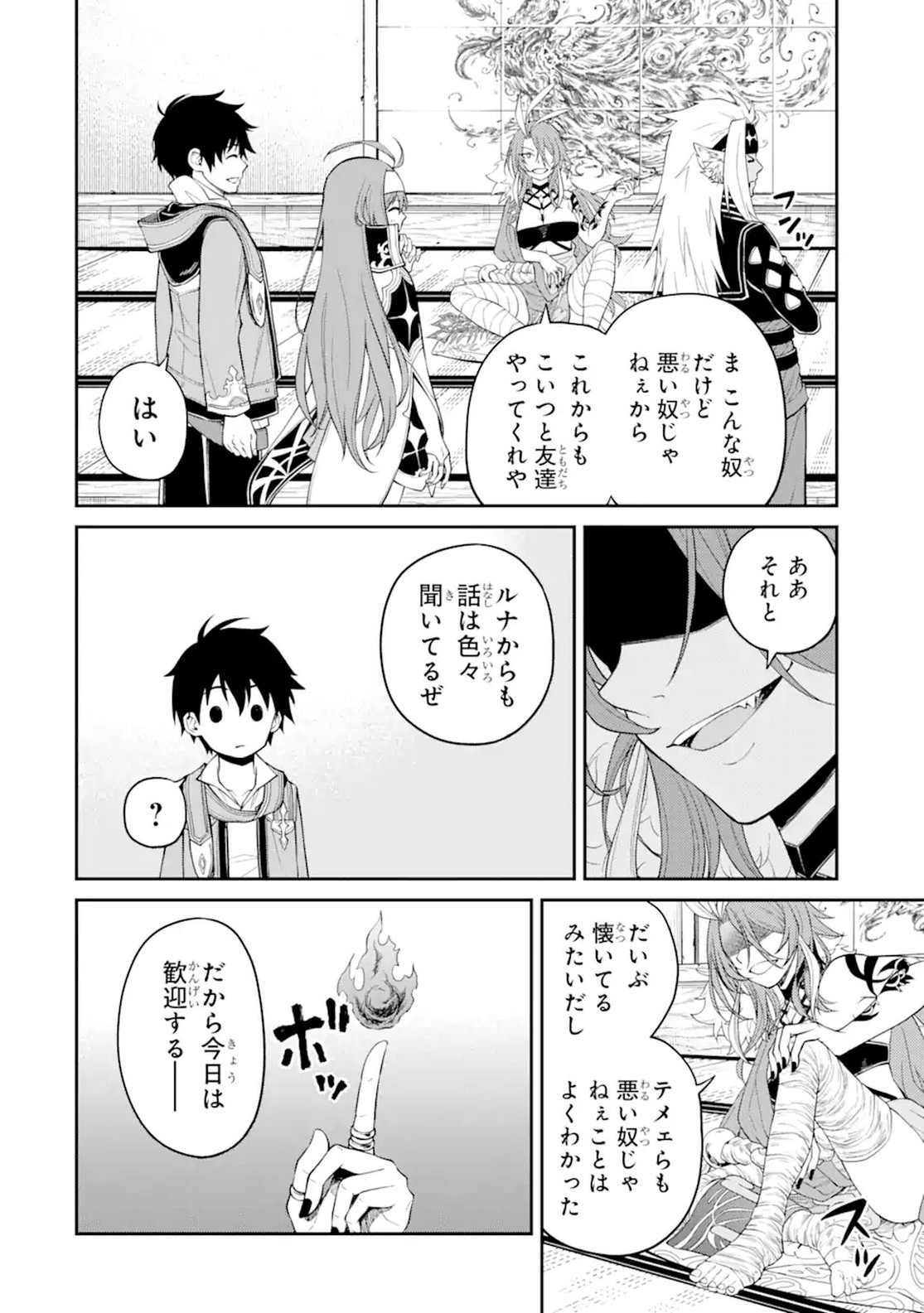 転生したら最強種たちが住まう島でした。この島でスローライフを楽しみます 第8話 - Page 18