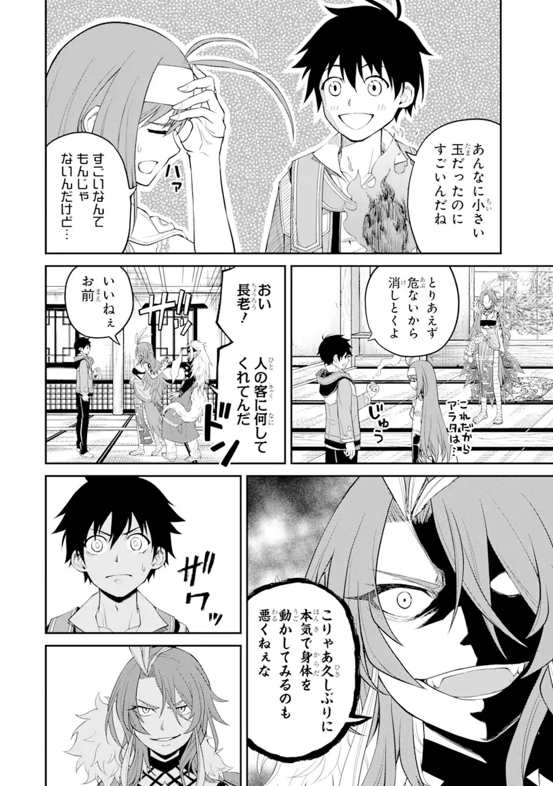 転生したら最強種たちが住まう島でした。この島でスローライフを楽しみます 第8話 - Page 22