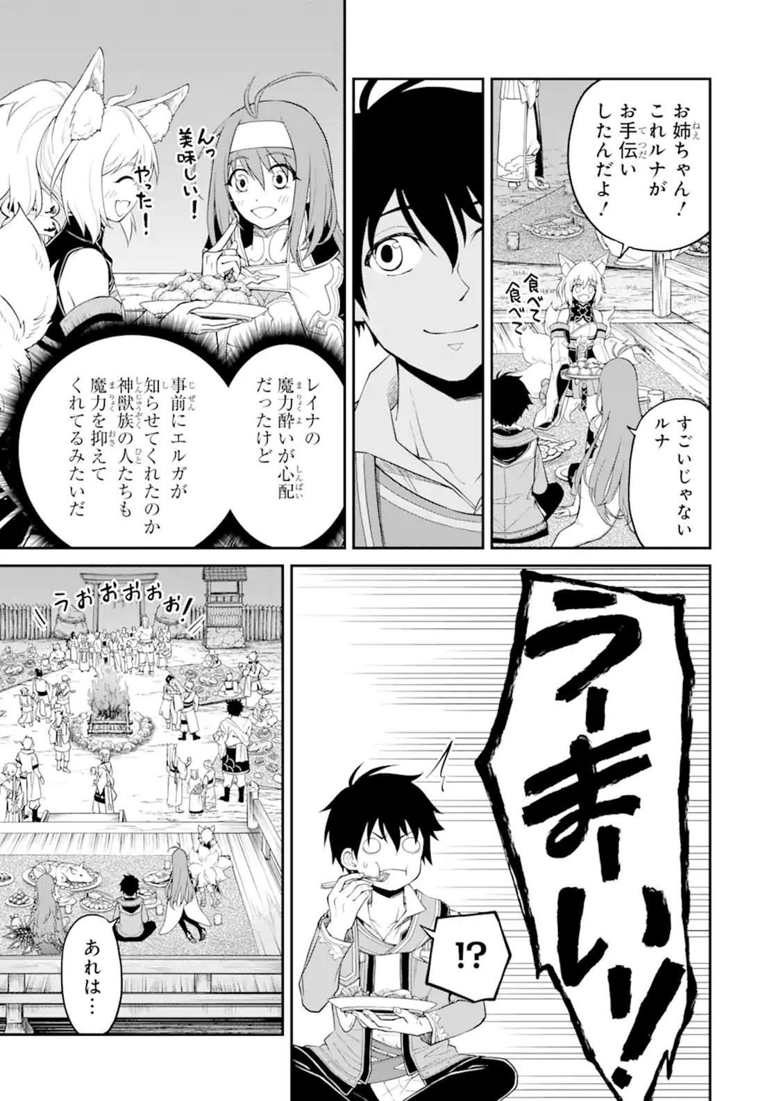 転生したら最強種たちが住まう島でした。この島でスローライフを楽しみます 第8話 - Page 25