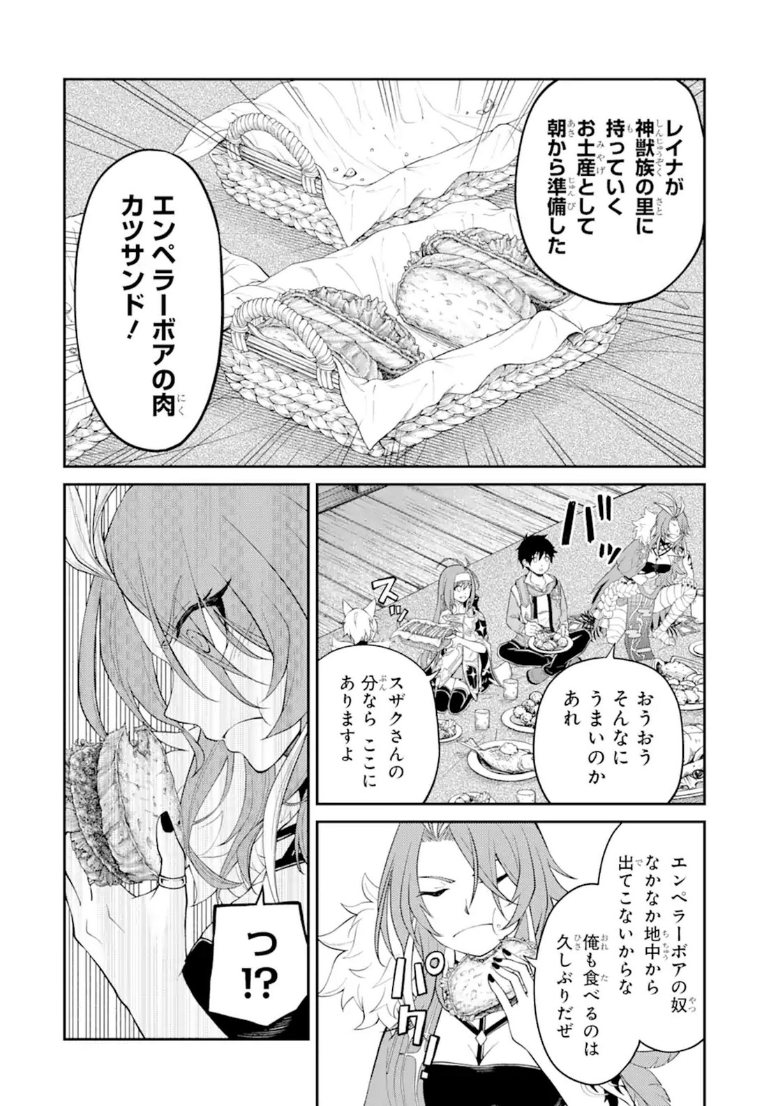 転生したら最強種たちが住まう島でした。この島でスローライフを楽しみます 第8話 - Page 26