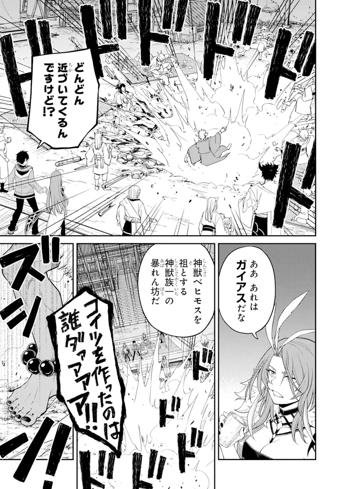 転生したら最強種たちが住まう島でした。この島でスローライフを楽しみます 第8話 - Page 29