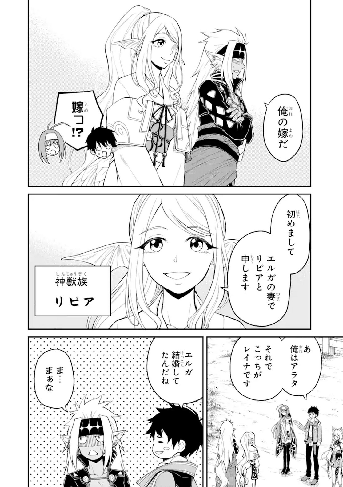 転生したら最強種たちが住まう島でした。この島でスローライフを楽しみます 第8話 - Page 4