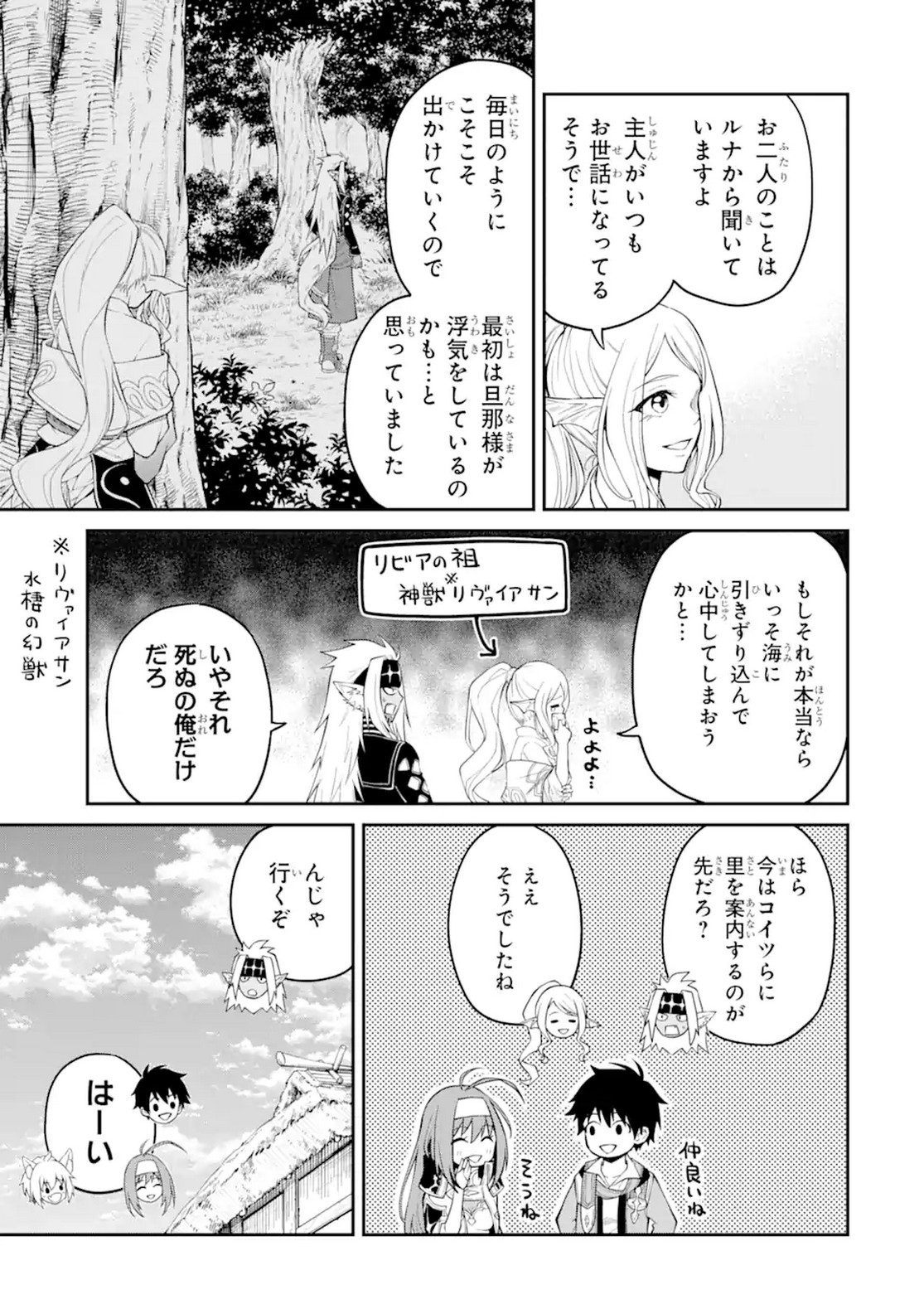 転生したら最強種たちが住まう島でした。この島でスローライフを楽しみます 第8話 - Page 5