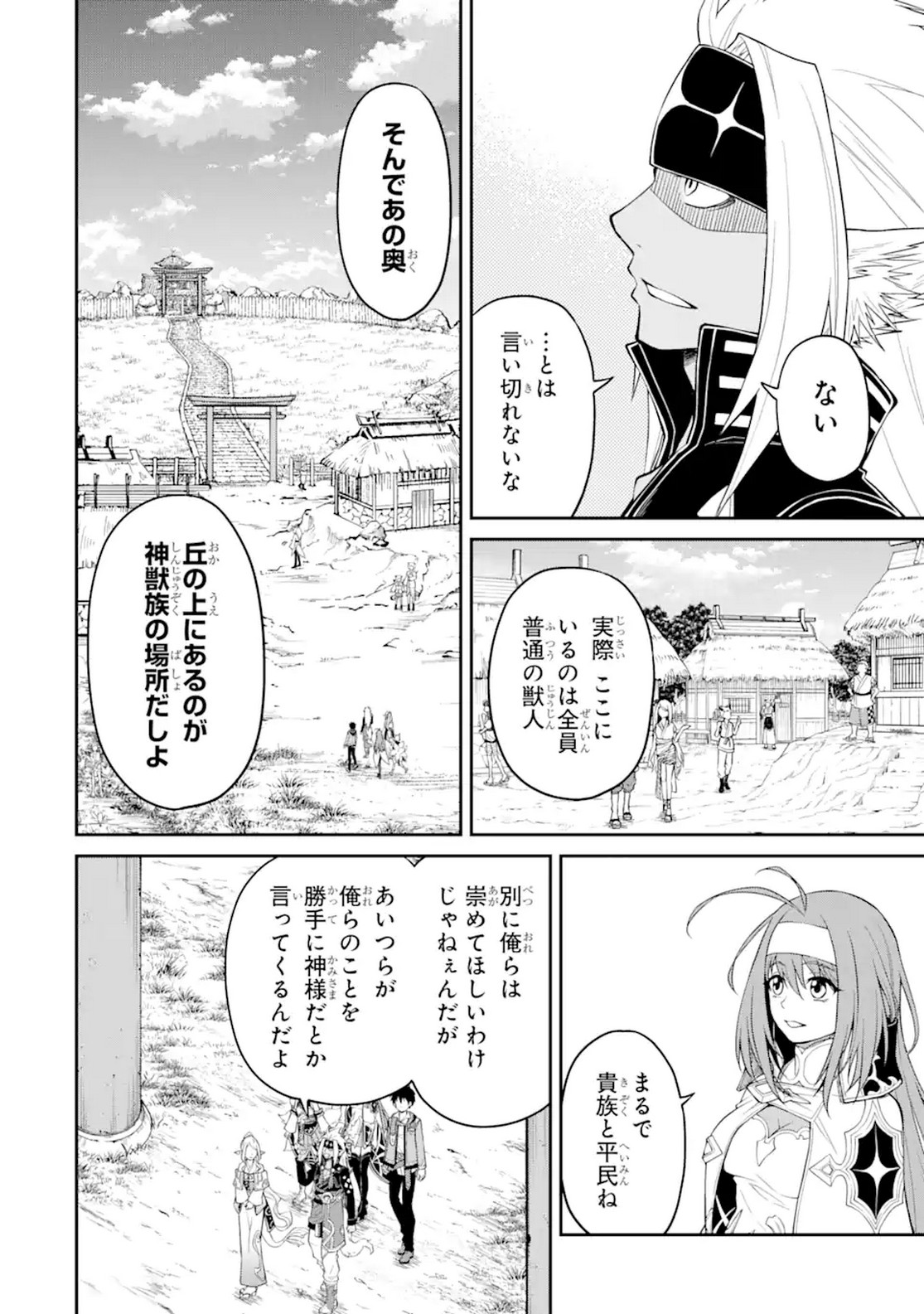 転生したら最強種たちが住まう島でした。この島でスローライフを楽しみます 第8話 - Page 8