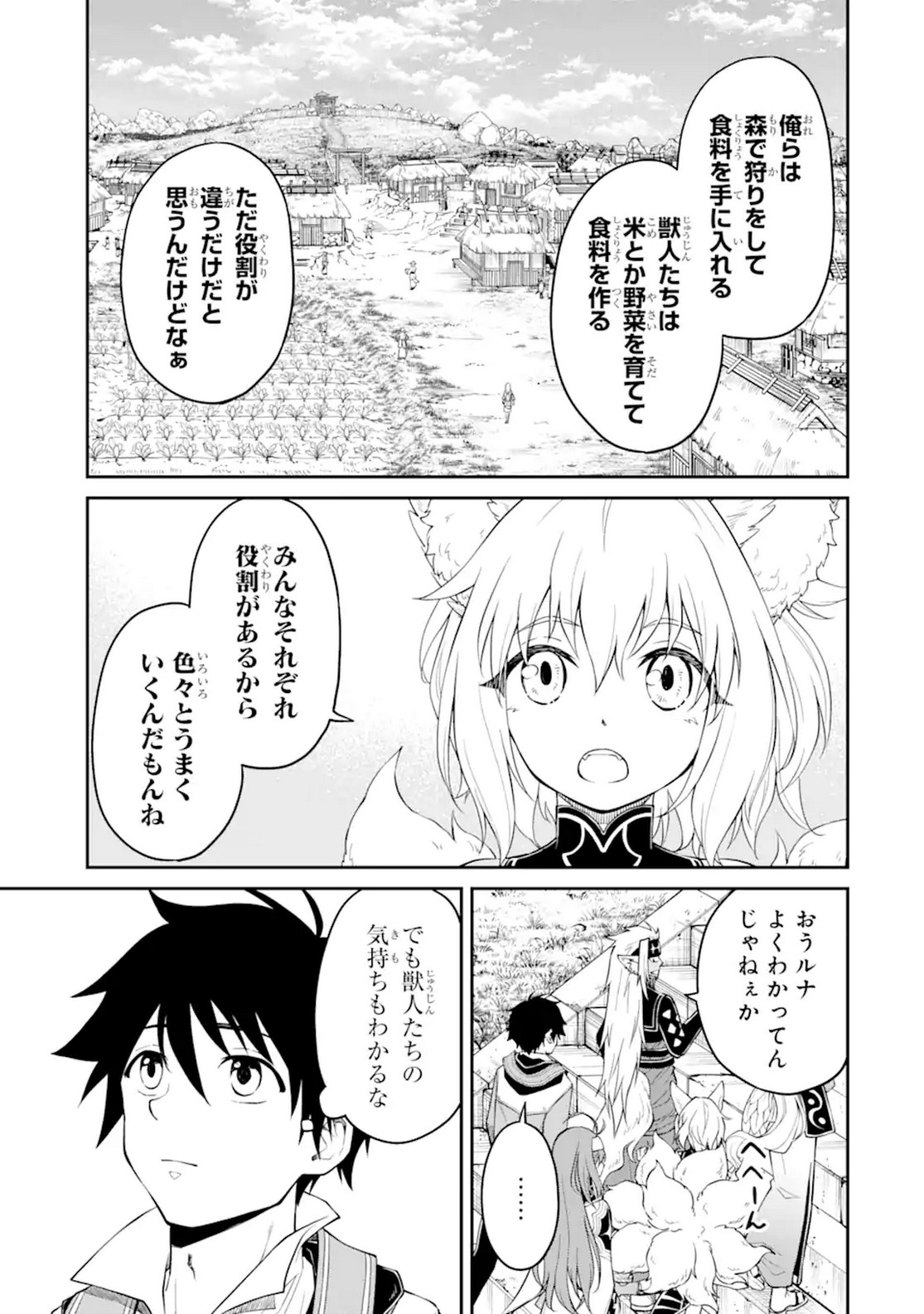 転生したら最強種たちが住まう島でした。この島でスローライフを楽しみます 第8話 - Page 9