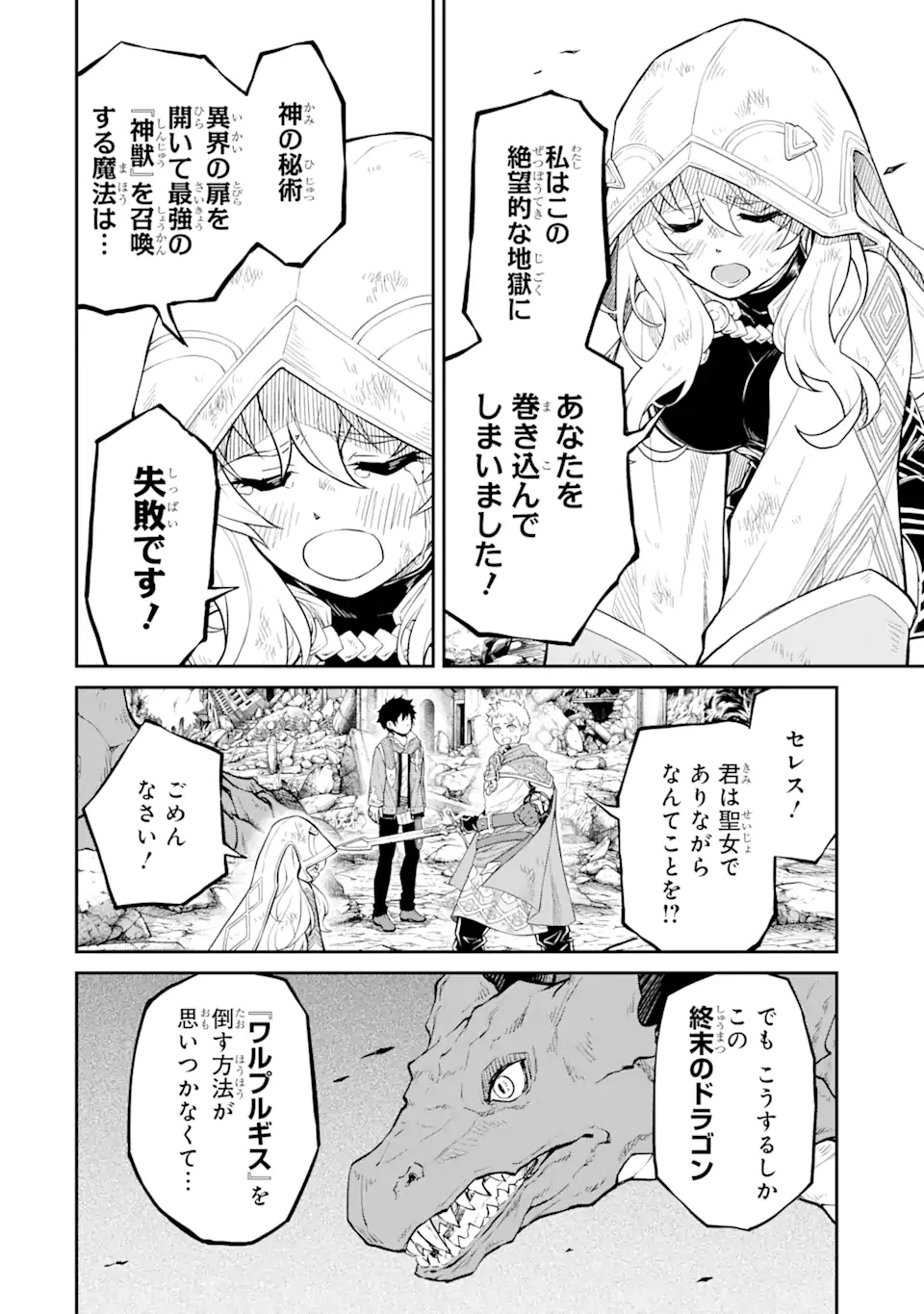 転生したら最強種たちが住まう島でした。この島でスローライフを楽しみます 第21.2話 - Page 1