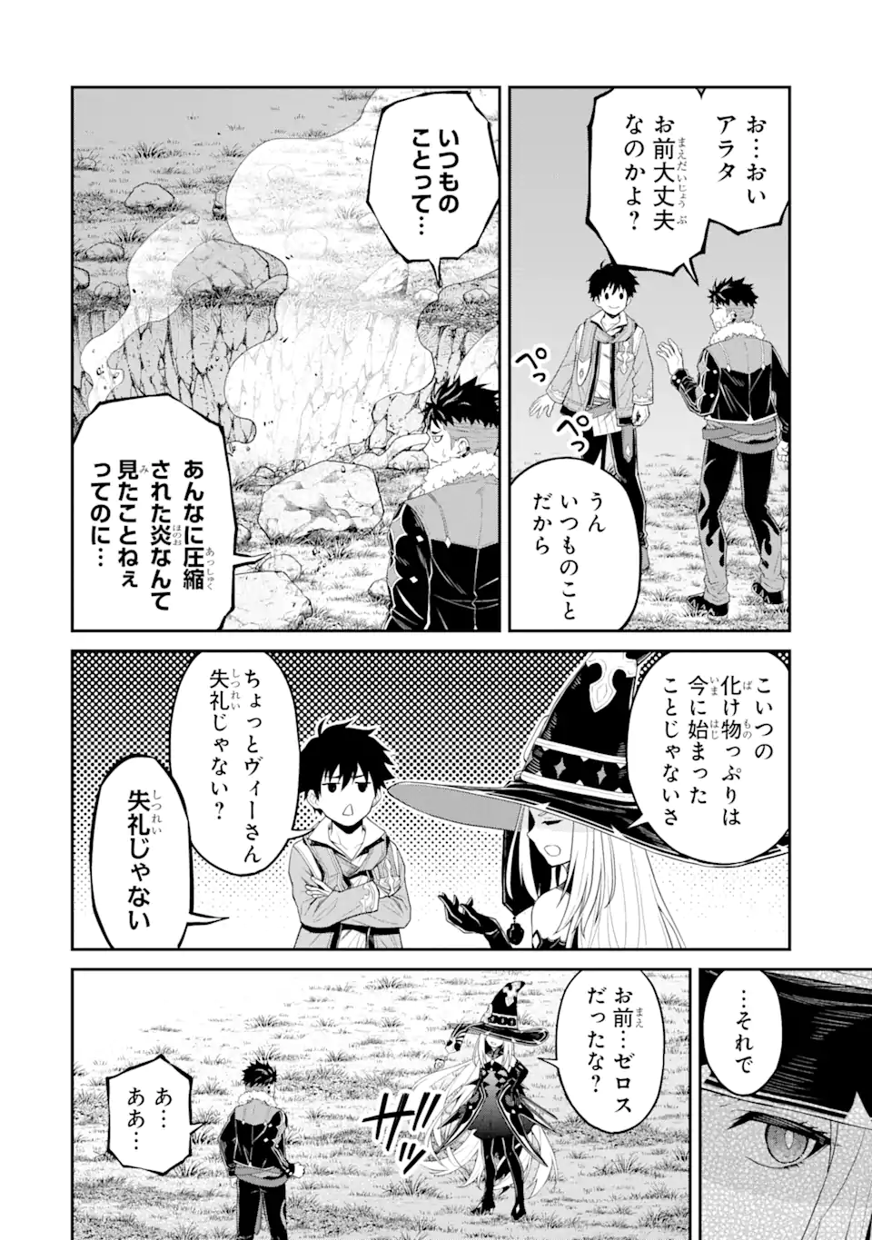 転生したら最強種たちが住まう島でした。この島でスローライフを楽しみます 第19.2話 - Page 10