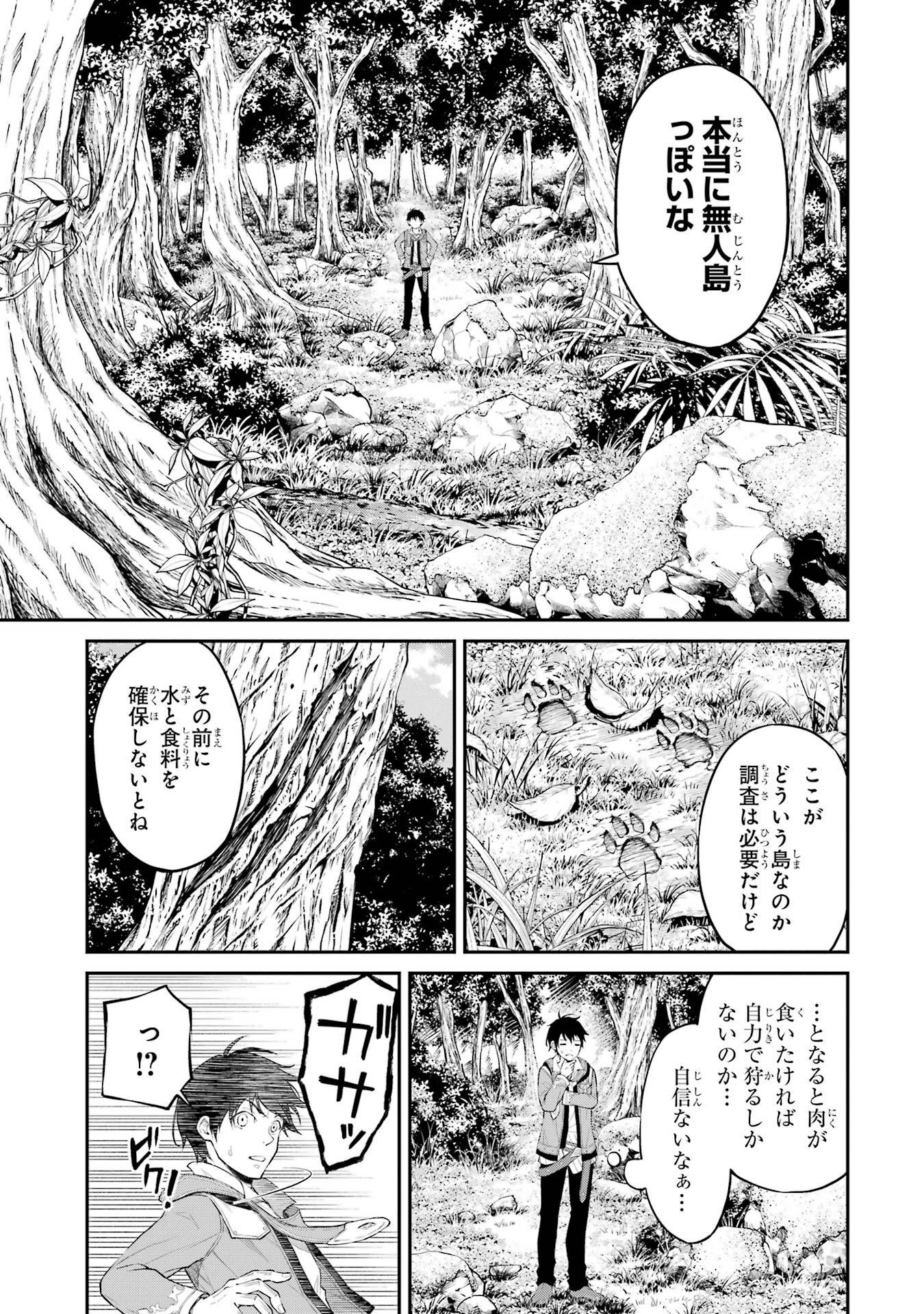 転生したら最強種たちが住まう島でした。この島でスローライフを楽しみます 第1話 - Page 13