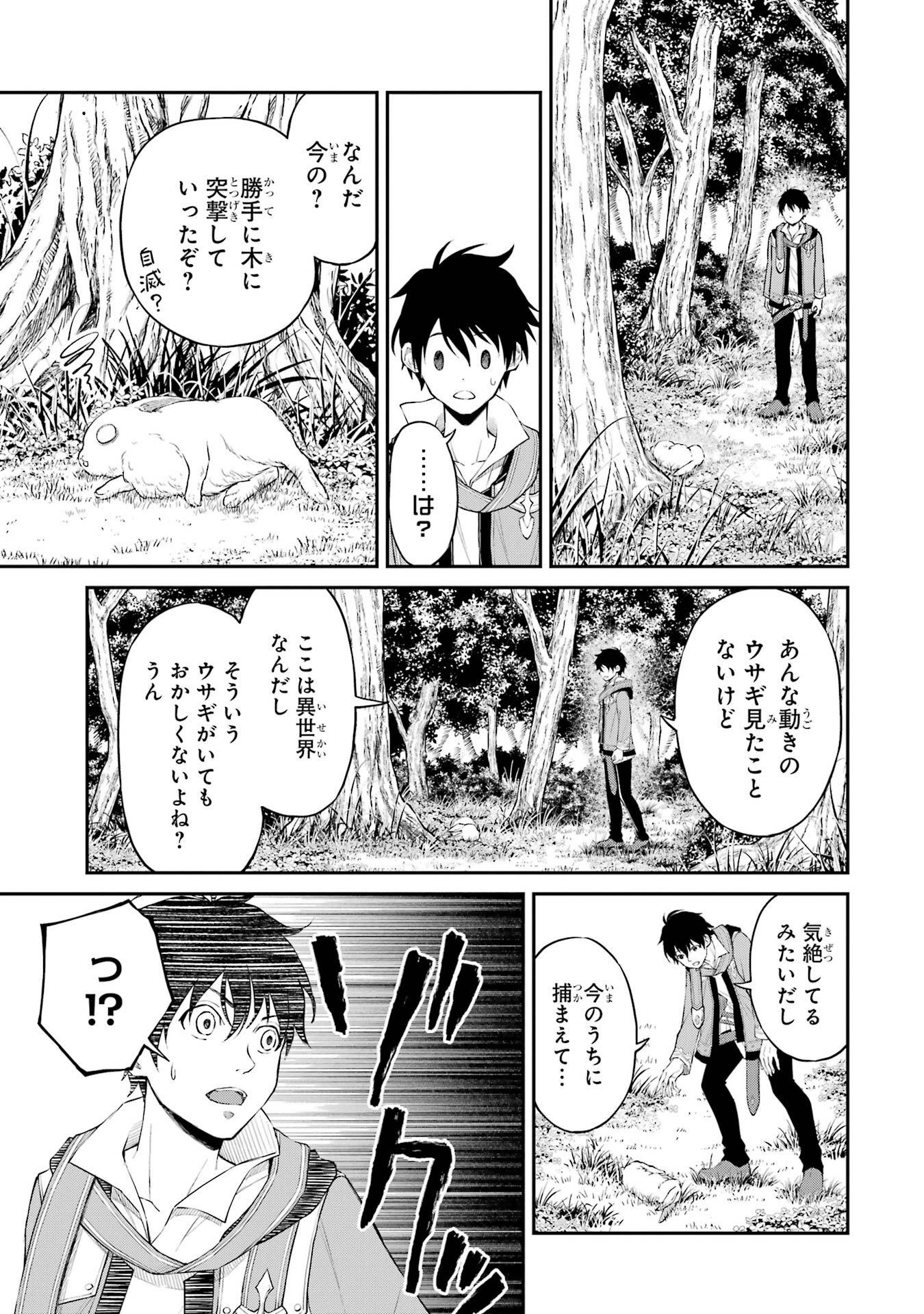 転生したら最強種たちが住まう島でした。この島でスローライフを楽しみます 第1話 - Page 19