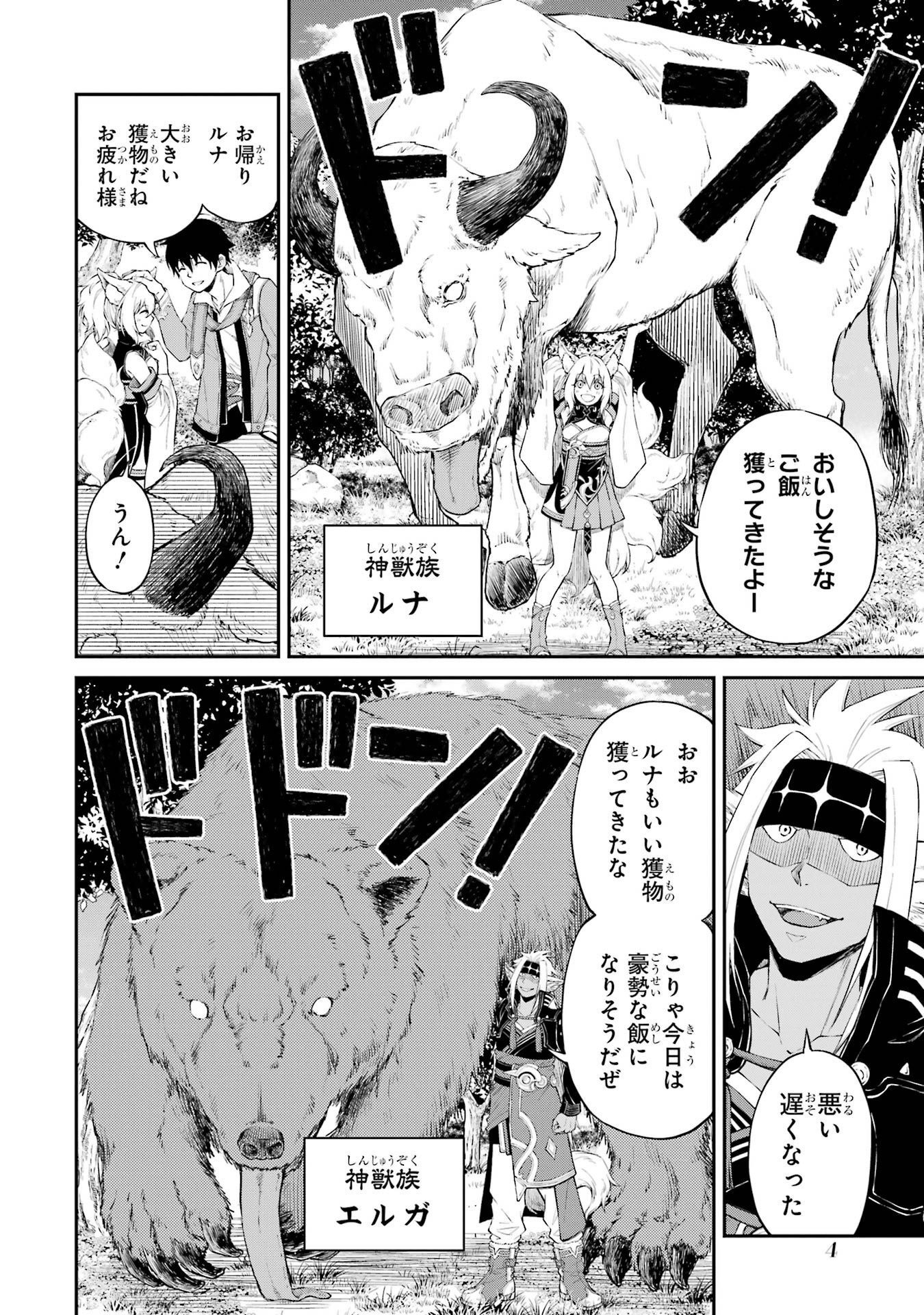 転生したら最強種たちが住まう島でした。この島でスローライフを楽しみます 第1話 - Page 2