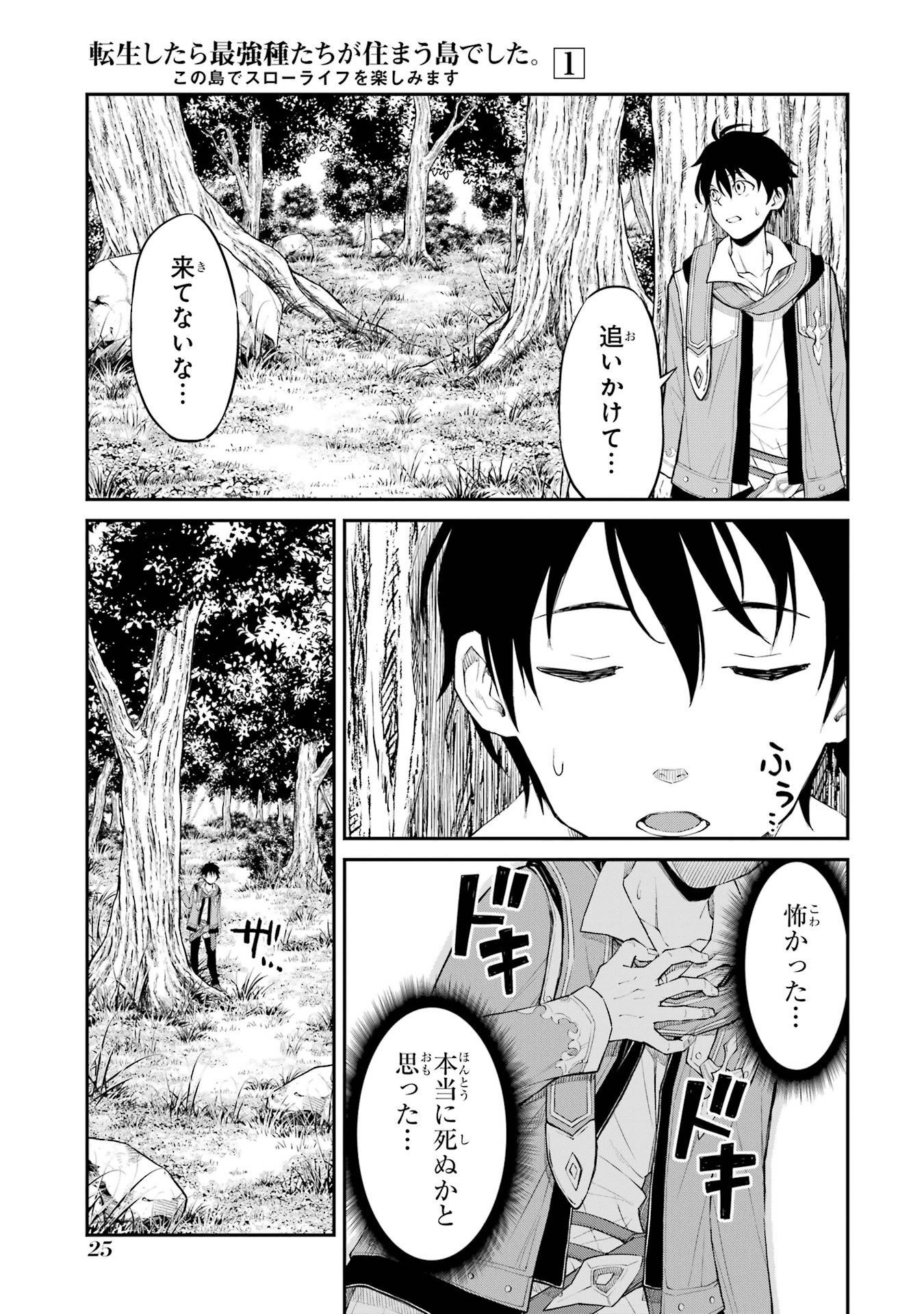 転生したら最強種たちが住まう島でした。この島でスローライフを楽しみます 第1話 - Page 23