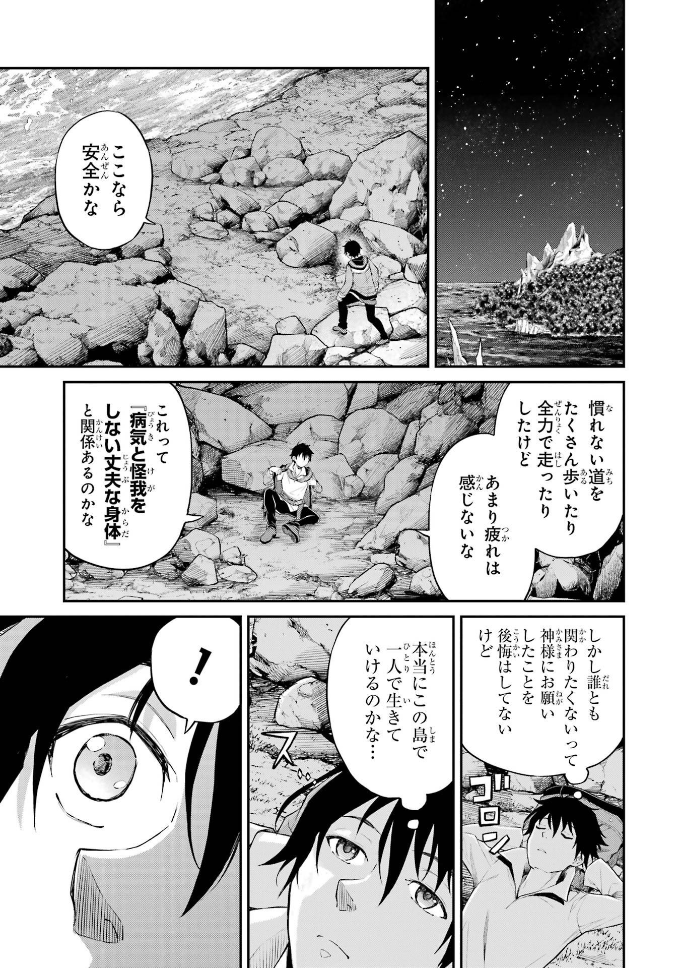 転生したら最強種たちが住まう島でした。この島でスローライフを楽しみます 第1話 - Page 25