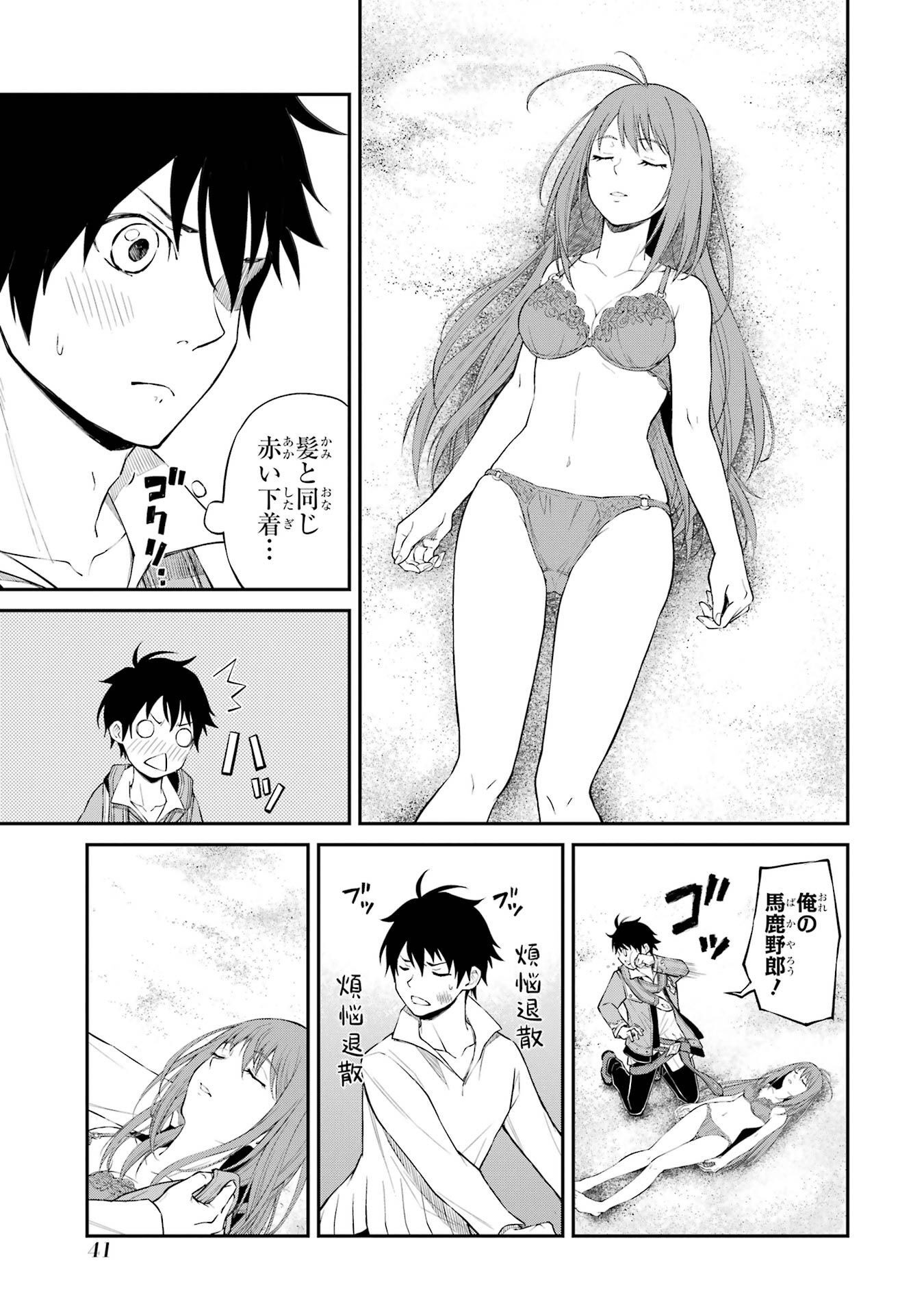 転生したら最強種たちが住まう島でした。この島でスローライフを楽しみます 第1話 - Page 39