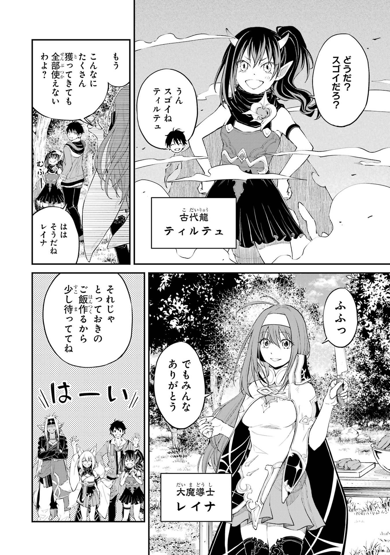 転生したら最強種たちが住まう島でした。この島でスローライフを楽しみます 第1話 - Page 4