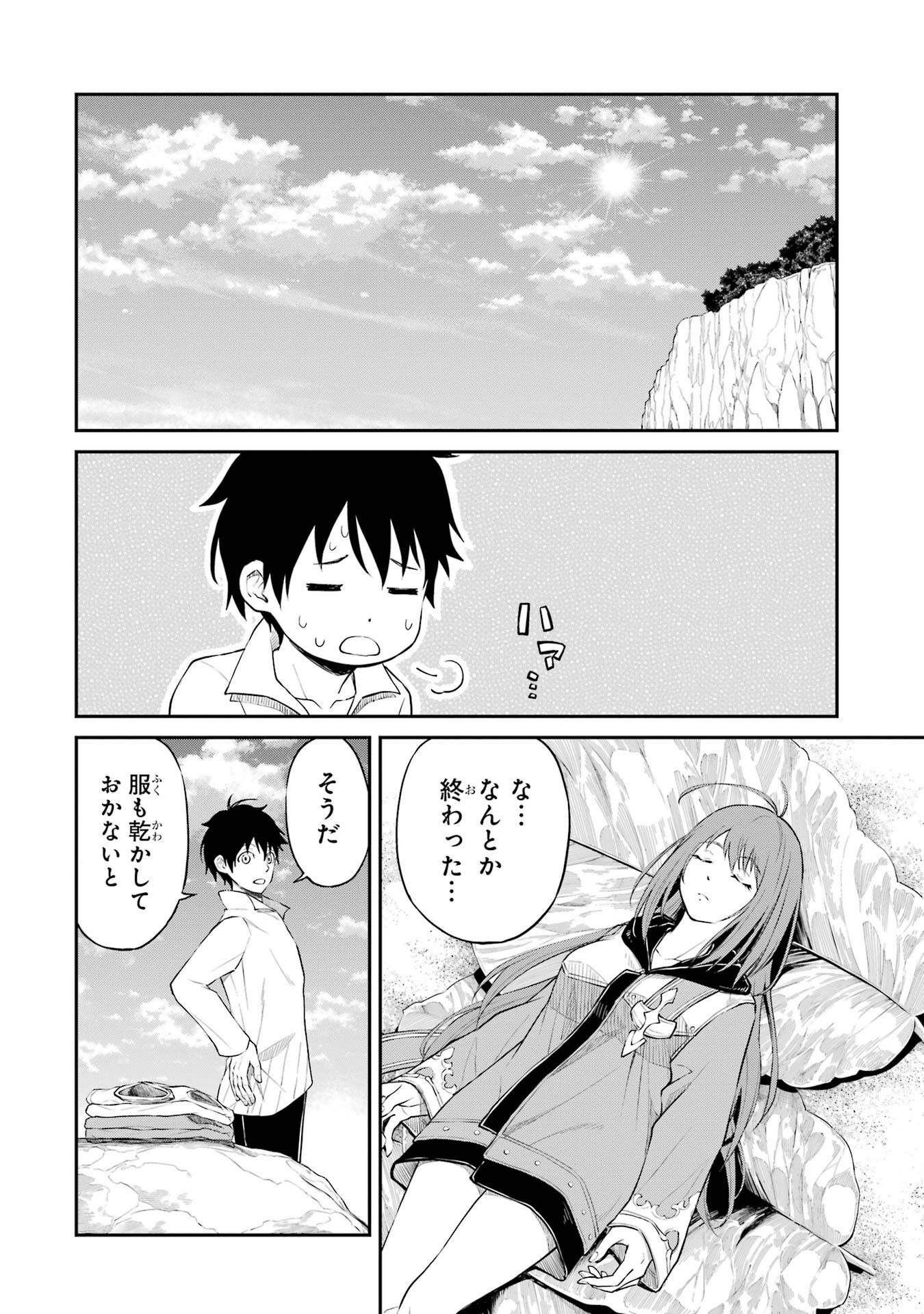 転生したら最強種たちが住まう島でした。この島でスローライフを楽しみます 第1話 - Page 40