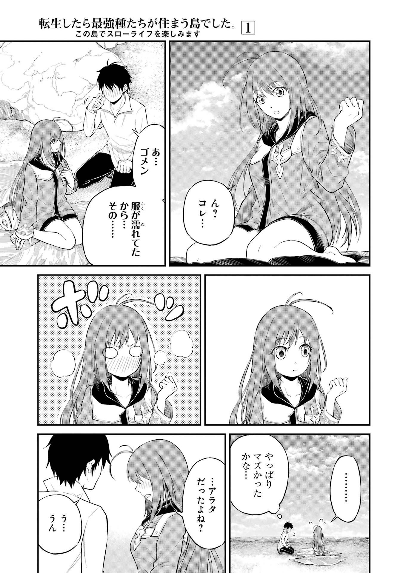 転生したら最強種たちが住まう島でした。この島でスローライフを楽しみます 第1話 - Page 43