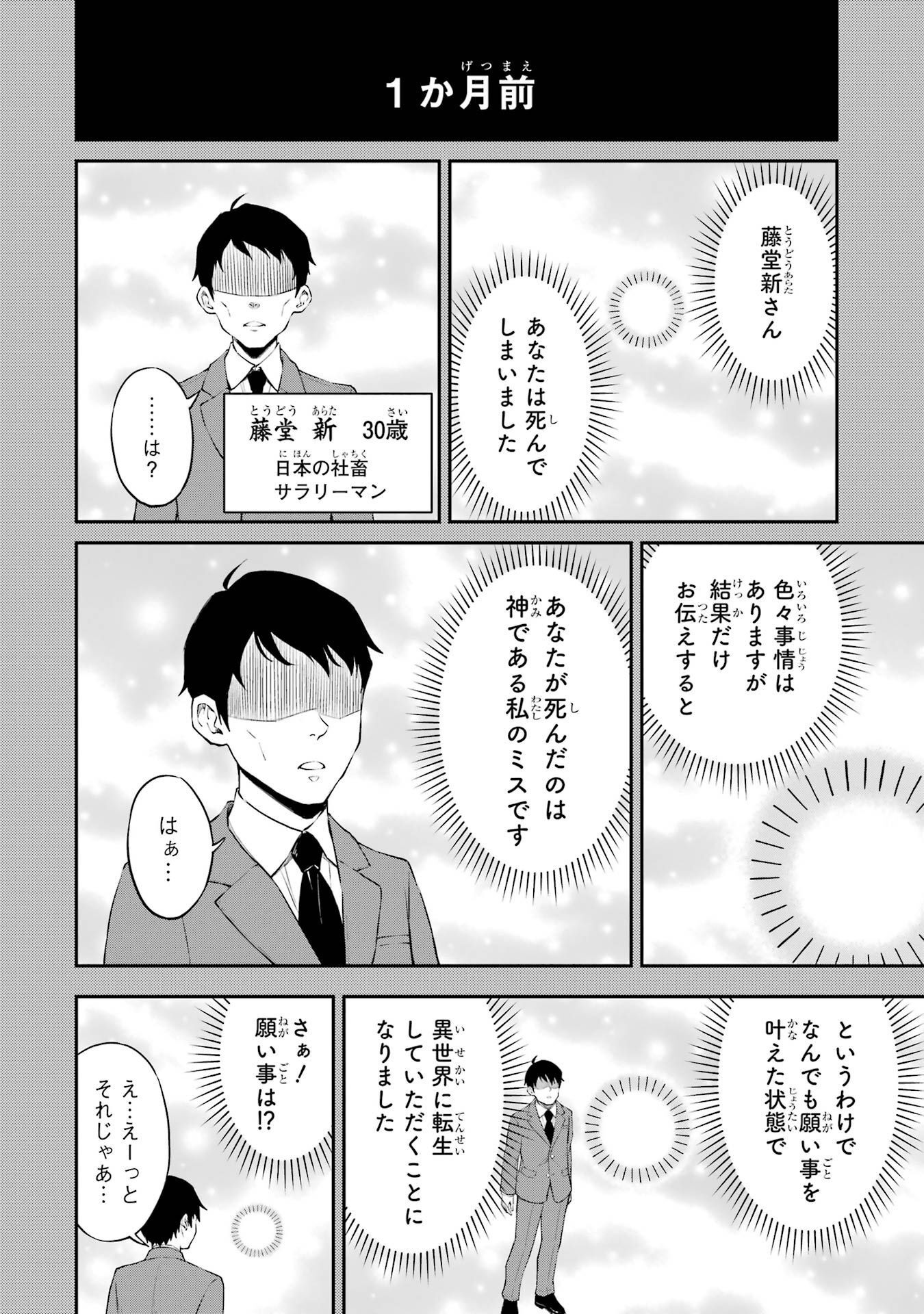 転生したら最強種たちが住まう島でした。この島でスローライフを楽しみます 第1話 - Page 8