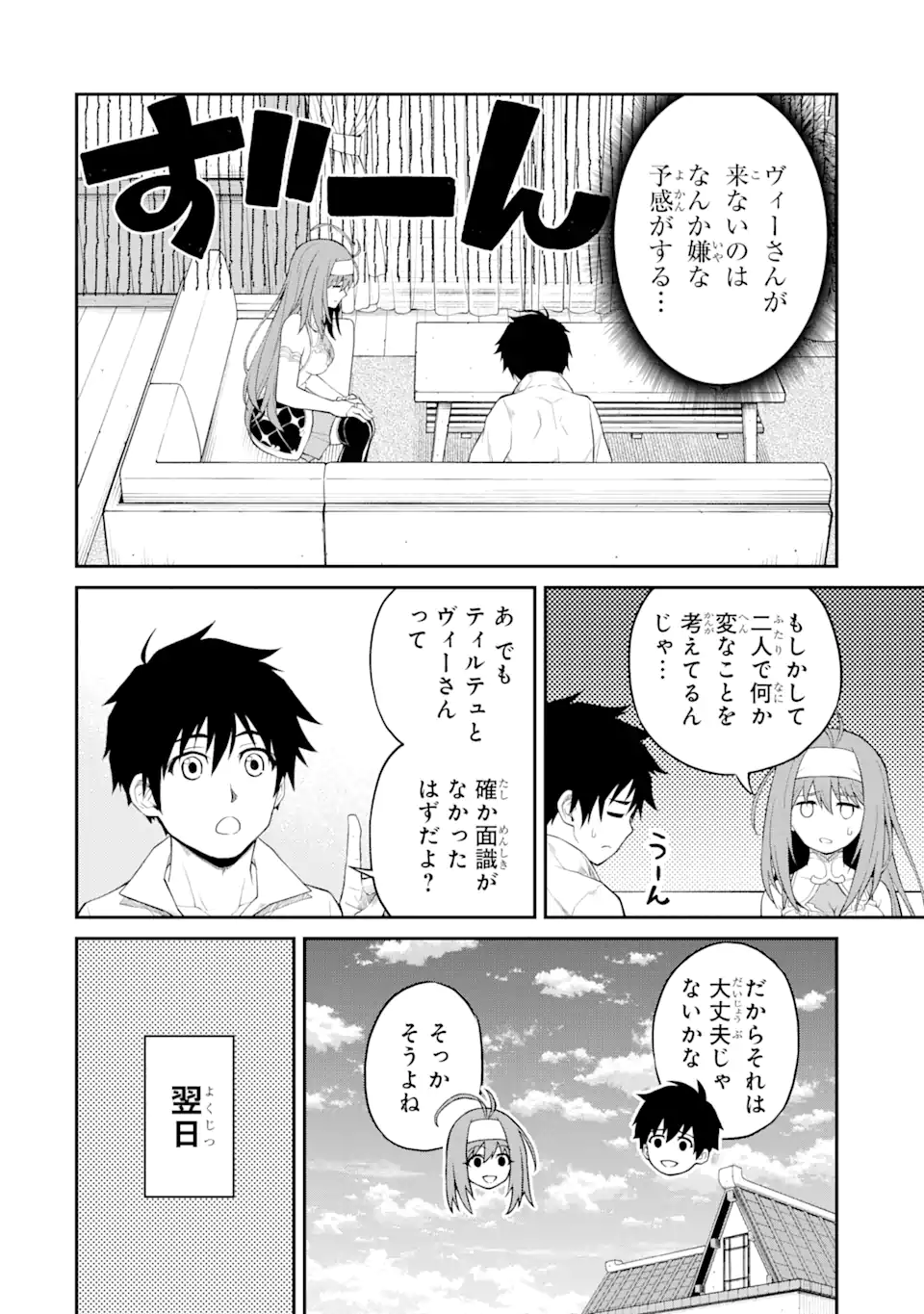 転生したら最強種たちが住まう島でした。この島でスローライフを楽しみます 第20.1話 - Page 8