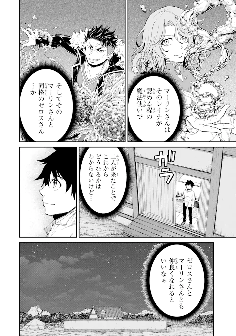 転生したら最強種たちが住まう島でした。この島でスローライフを楽しみます 第15.1話 - Page 6