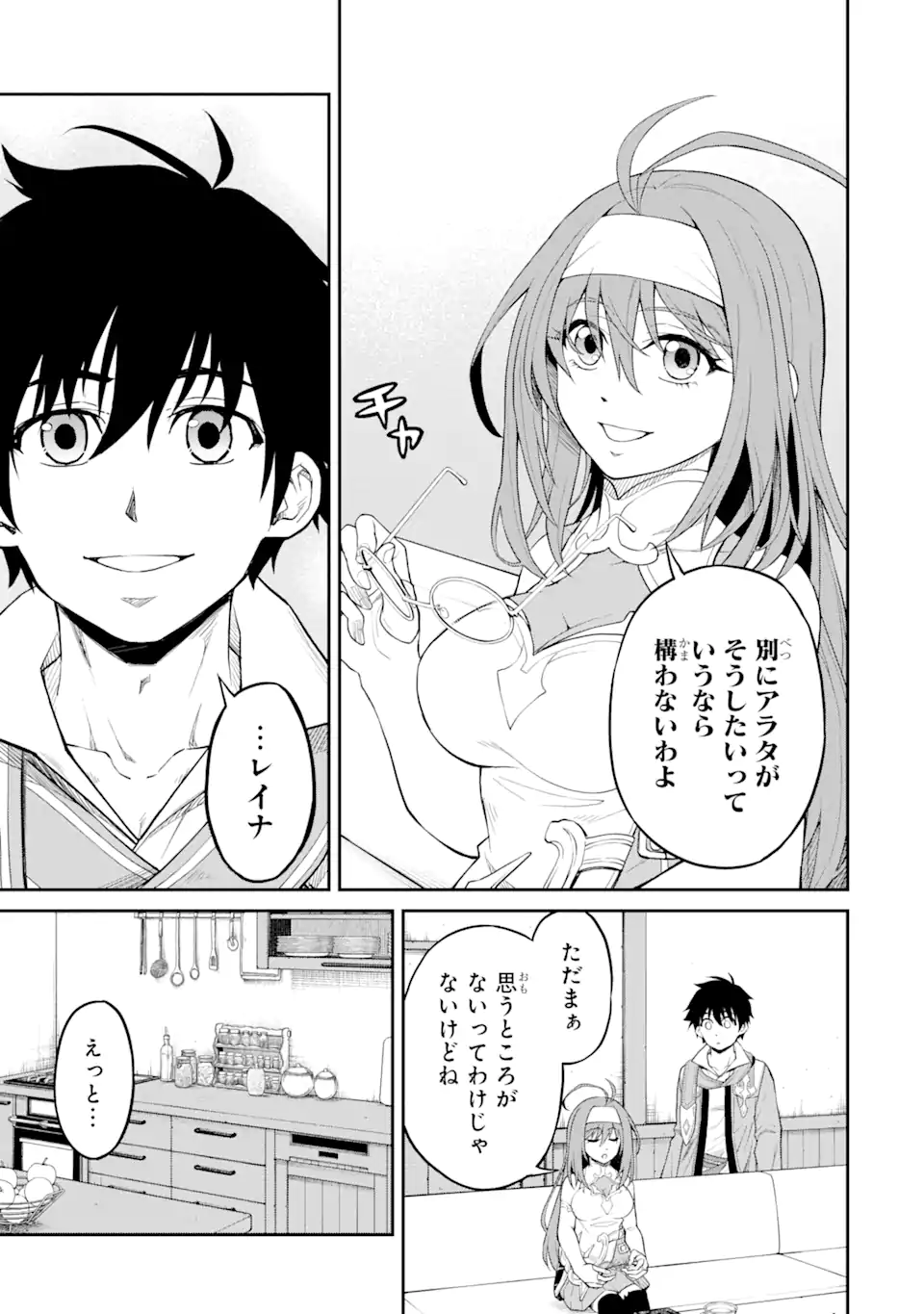 転生したら最強種たちが住まう島でした。この島でスローライフを楽しみます 第18.2話 - Page 10