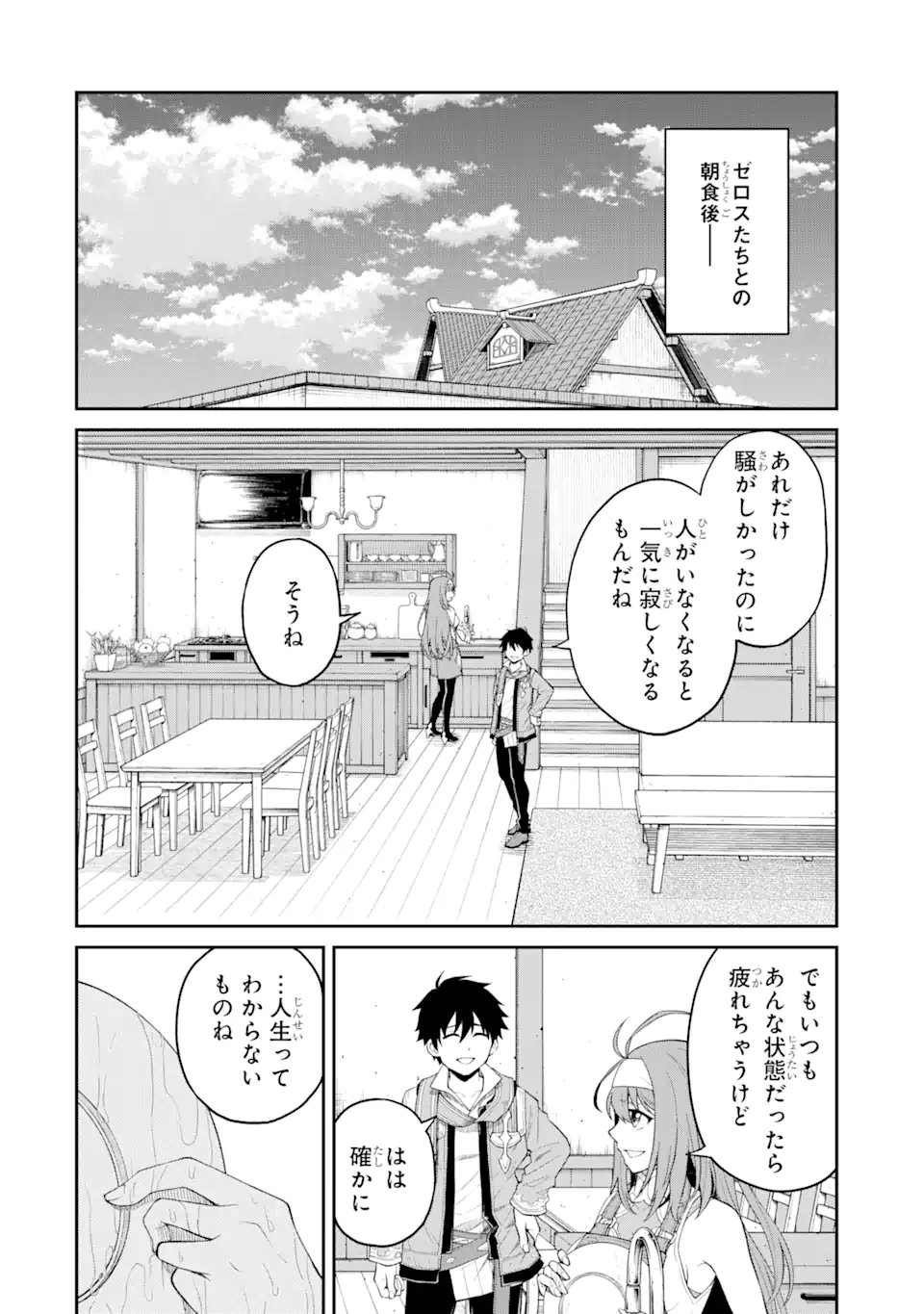 転生したら最強種たちが住まう島でした。この島でスローライフを楽しみます 第19.1話 - Page 2